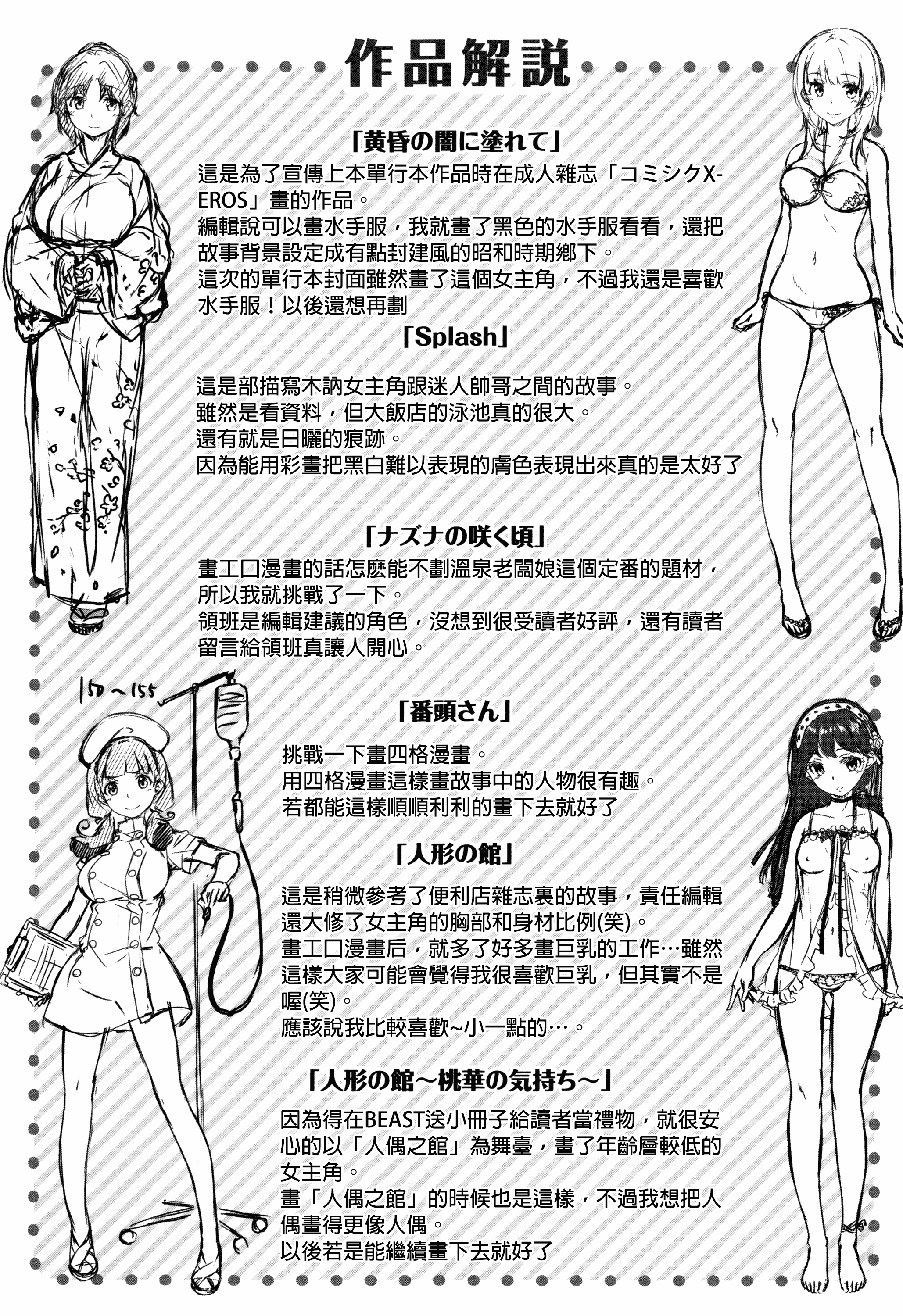 汉化版-[雛咲葉] 放課後のささやき [酒歌個人重嵌][無修正]_第8集