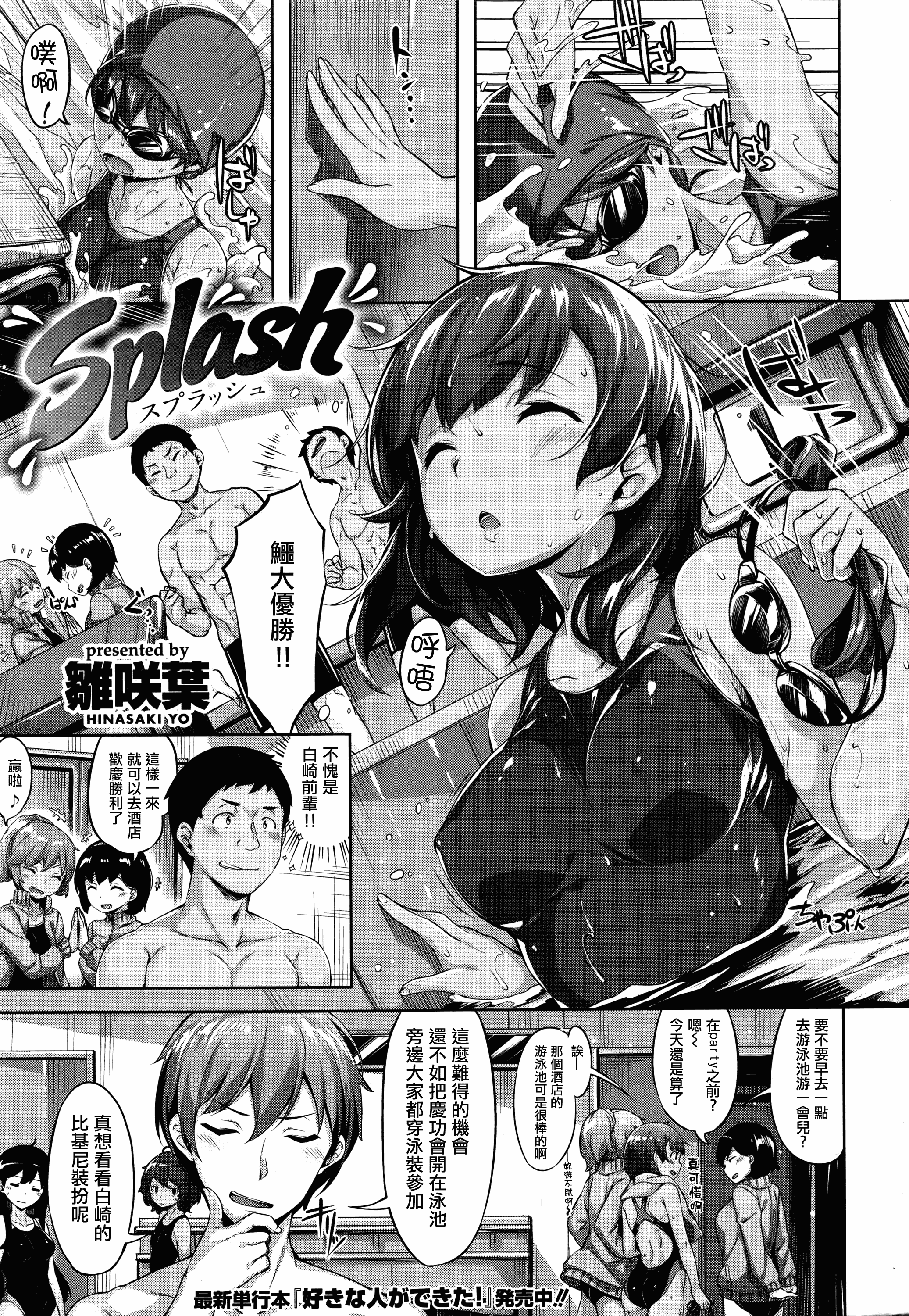 汉化版-[雛咲葉] 放課後のささやき [酒歌個人重嵌][無修正]_第1集