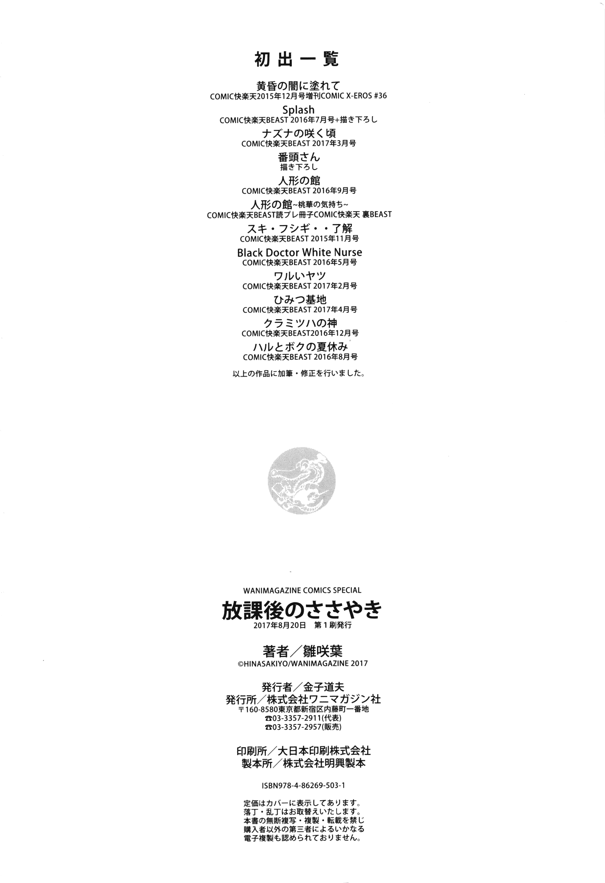 汉化版-[雛咲葉] 放課後のささやき [酒歌個人重嵌][無修正]_第9集