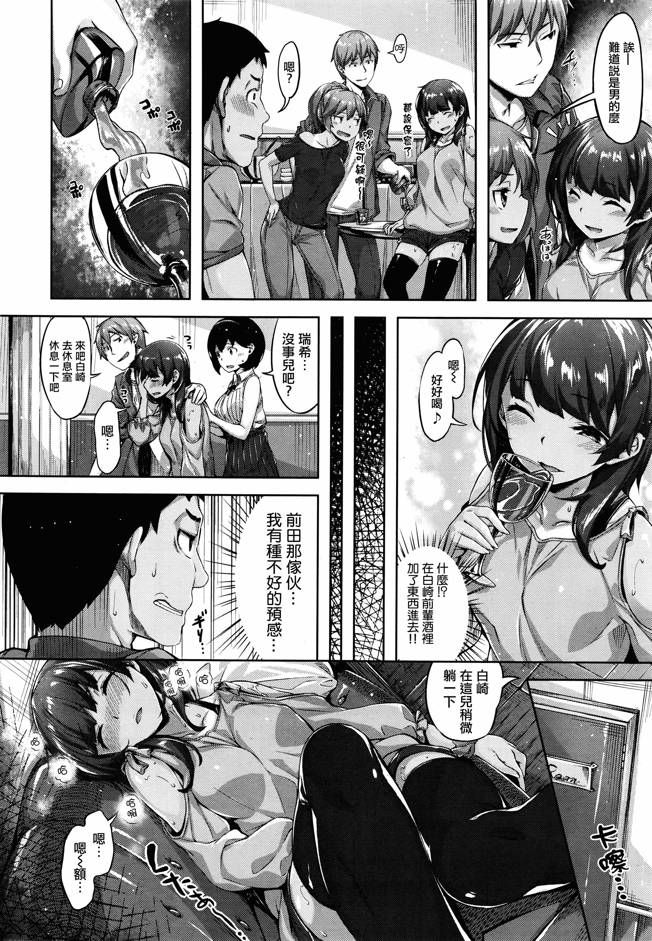 汉化版-[雛咲葉] 放課後のささやき [酒歌個人重嵌][無修正]_第1集
