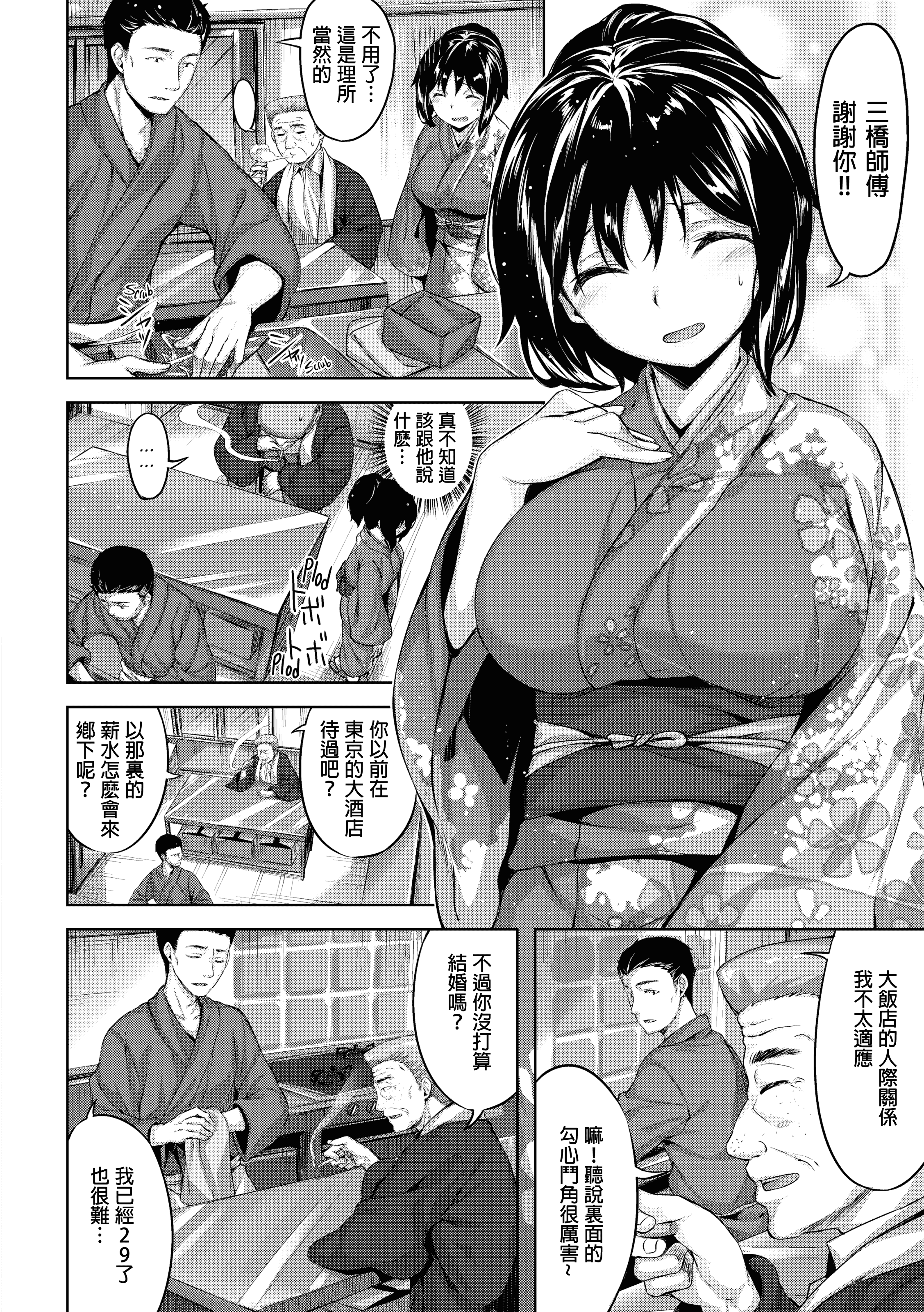 汉化版-[雛咲葉] 放課後のささやき [酒歌個人重嵌][無修正]_第2集
