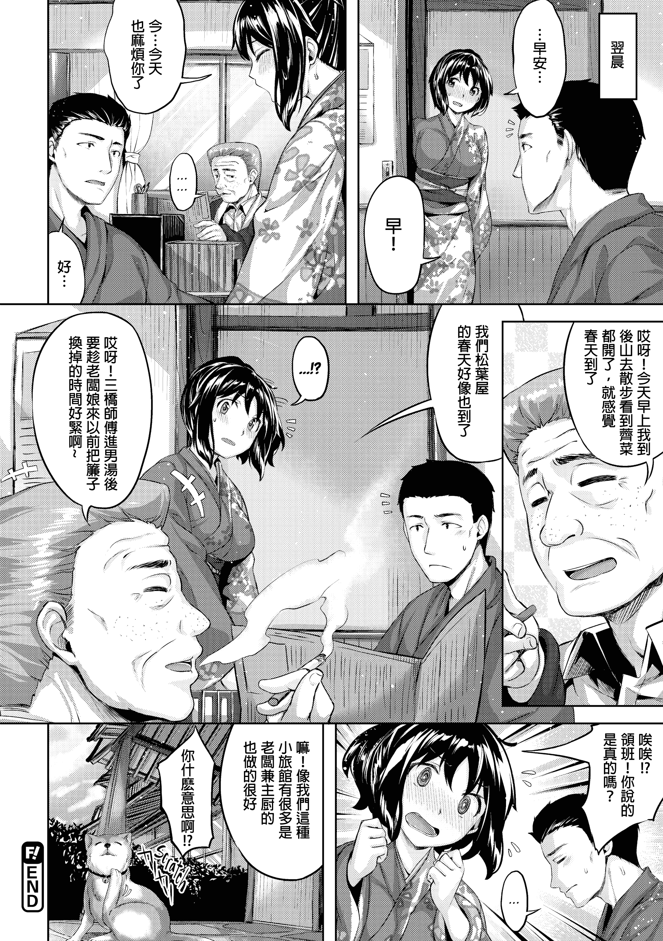 汉化版-[雛咲葉] 放課後のささやき [酒歌個人重嵌][無修正]_第3集