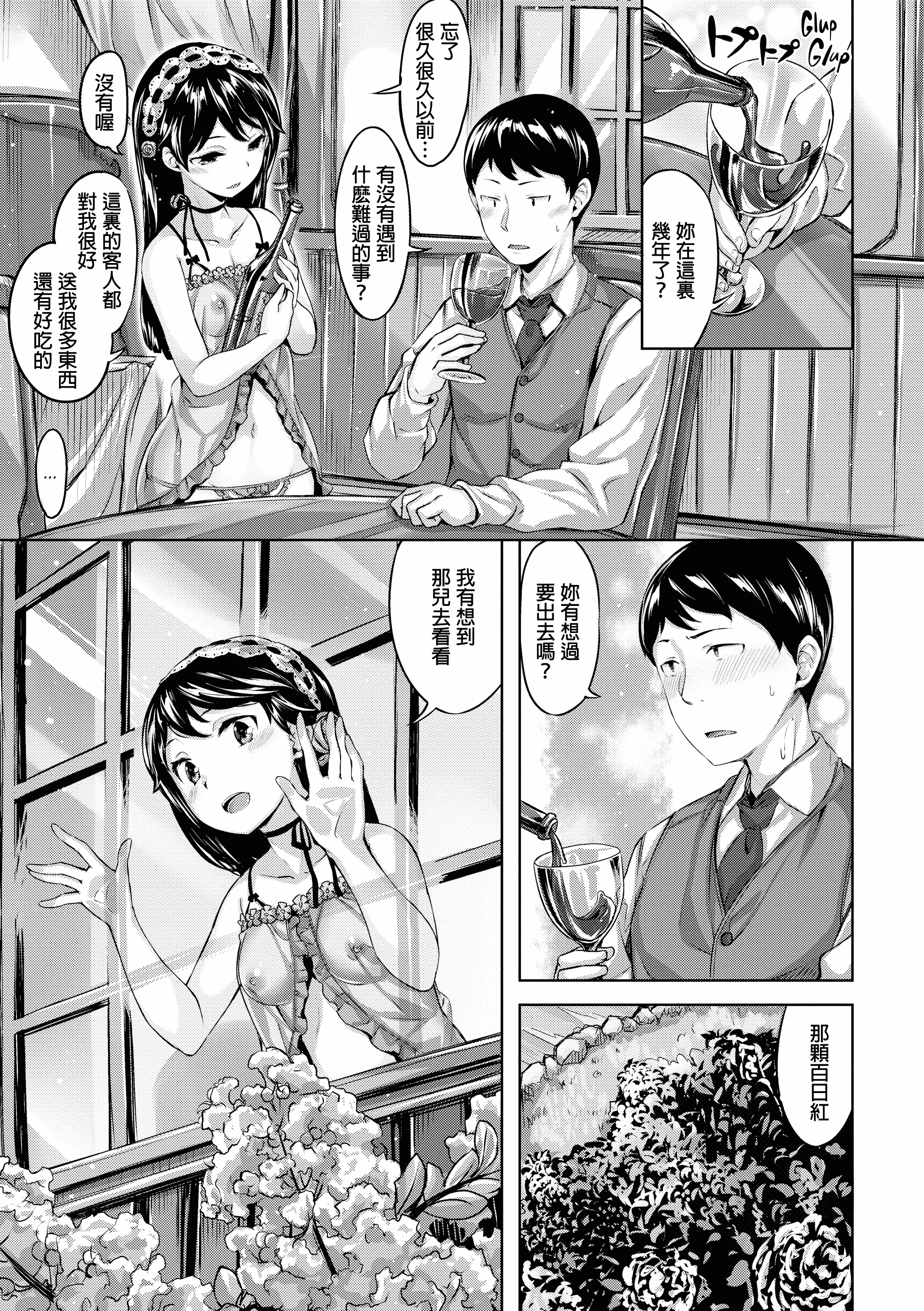 汉化版-[雛咲葉] 放課後のささやき [酒歌個人重嵌][無修正]_第3集
