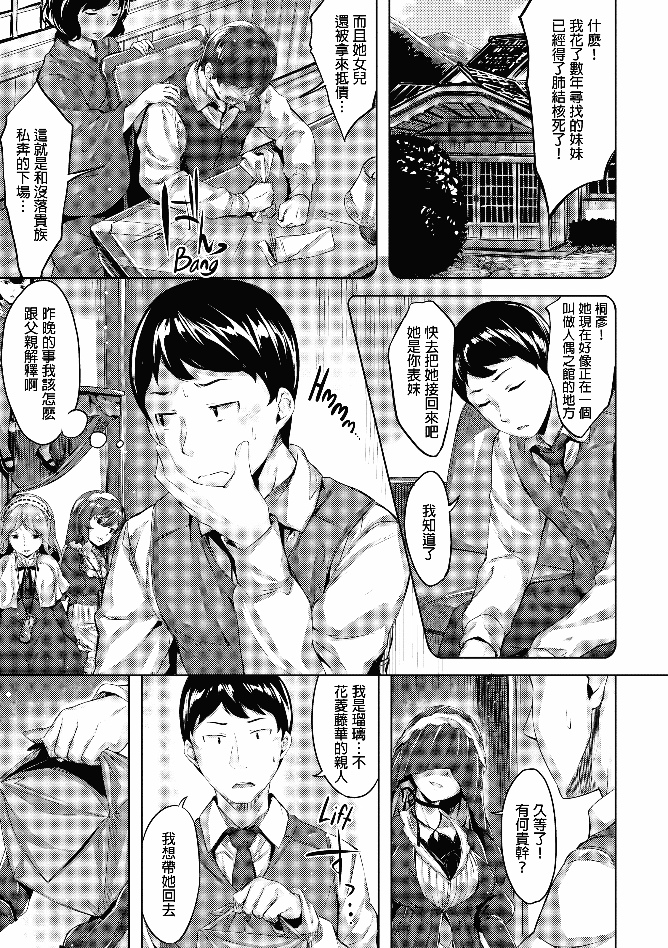 汉化版-[雛咲葉] 放課後のささやき [酒歌個人重嵌][無修正]_第4集