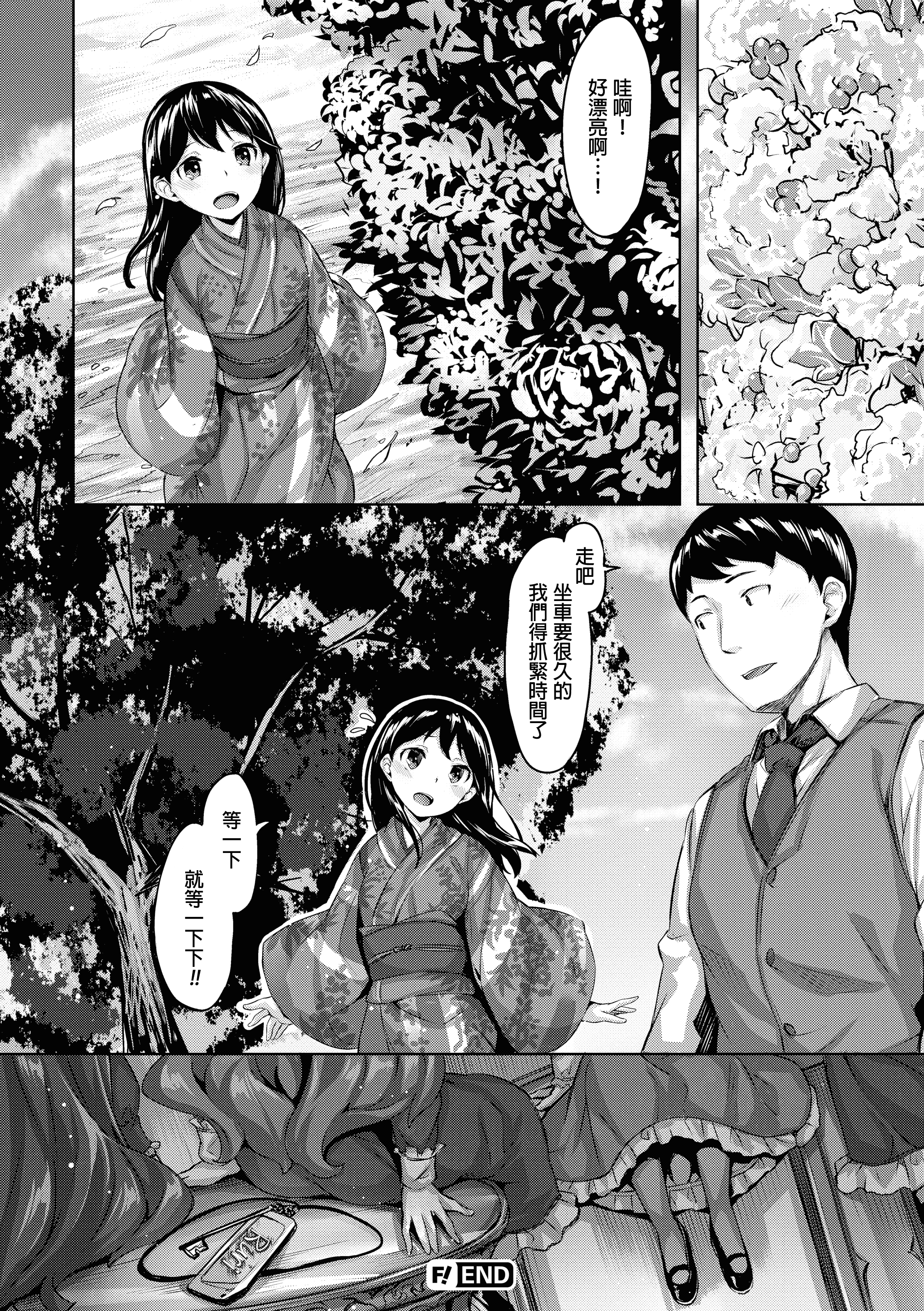 汉化版-[雛咲葉] 放課後のささやき [酒歌個人重嵌][無修正]_第4集