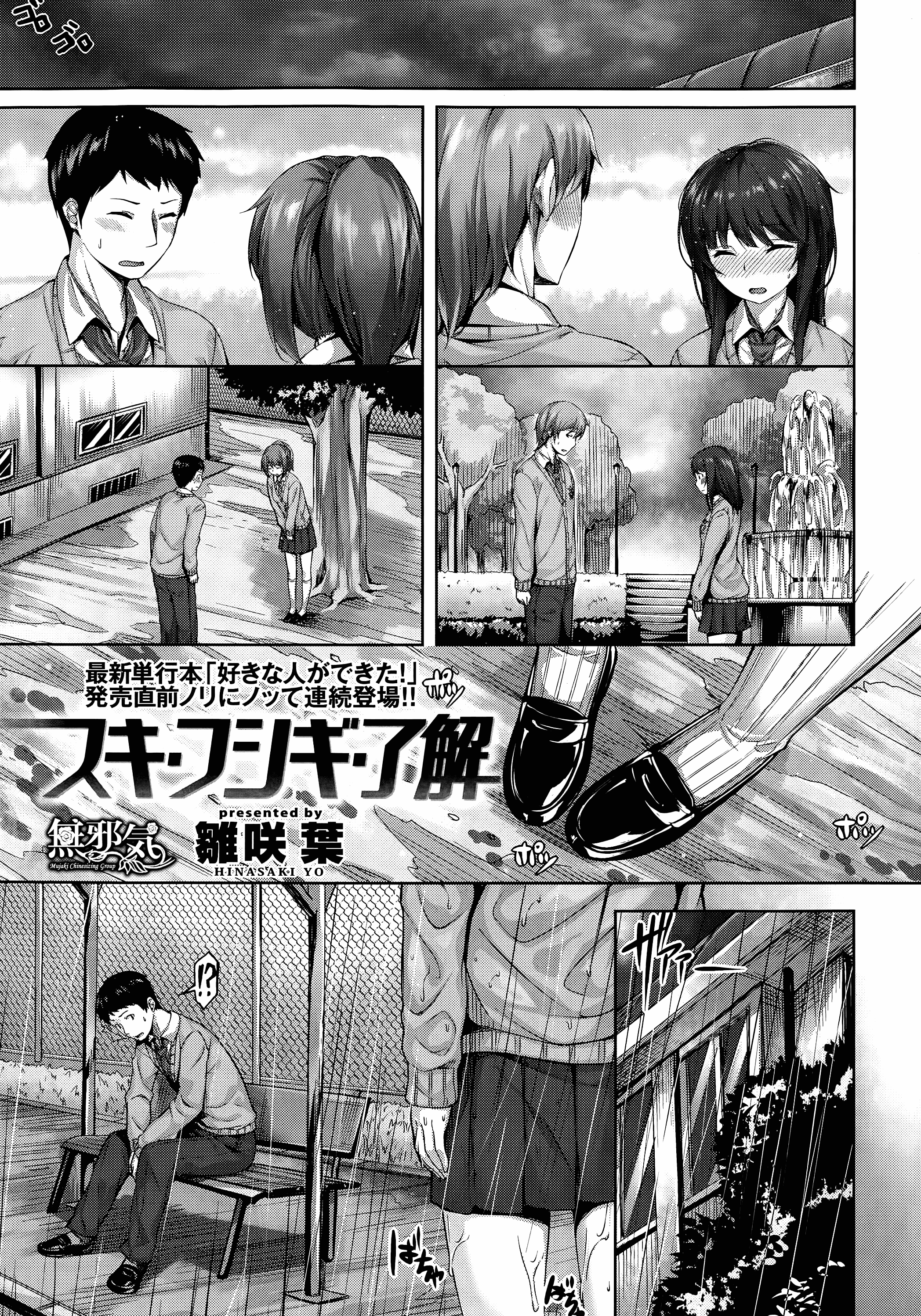 汉化版-[雛咲葉] 放課後のささやき [酒歌個人重嵌][無修正]_第4集