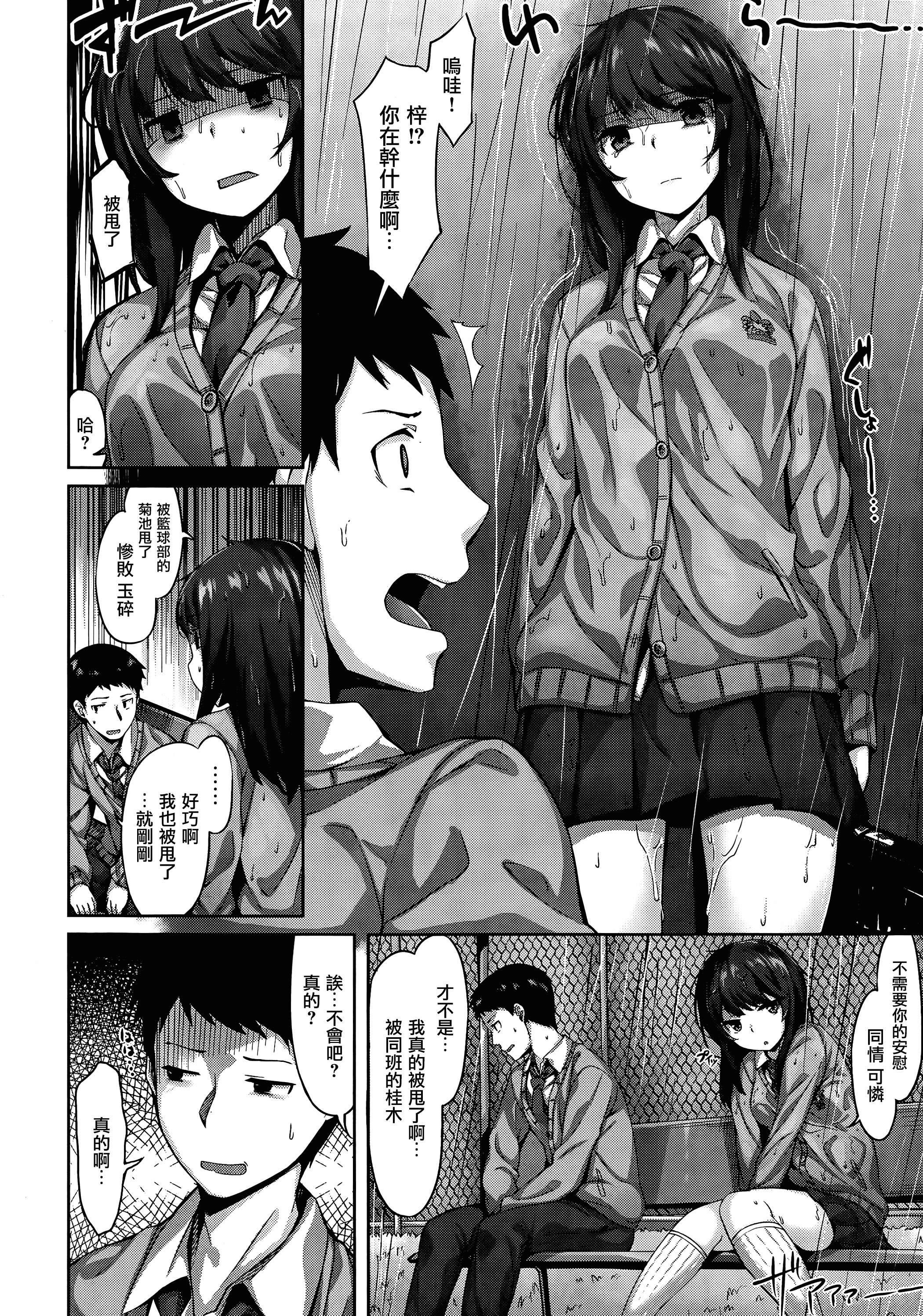 汉化版-[雛咲葉] 放課後のささやき [酒歌個人重嵌][無修正]_第4集