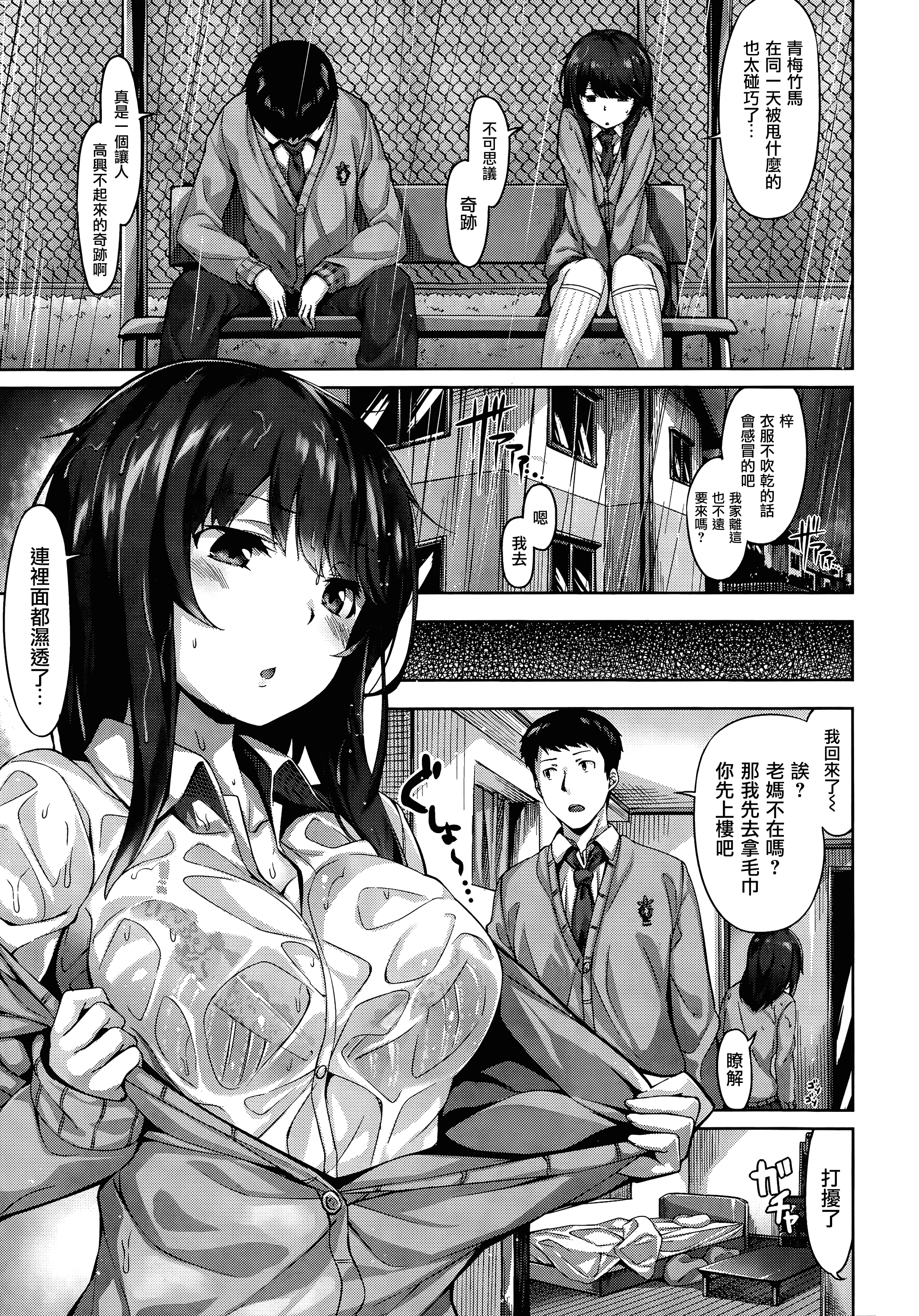 汉化版-[雛咲葉] 放課後のささやき [酒歌個人重嵌][無修正]_第4集