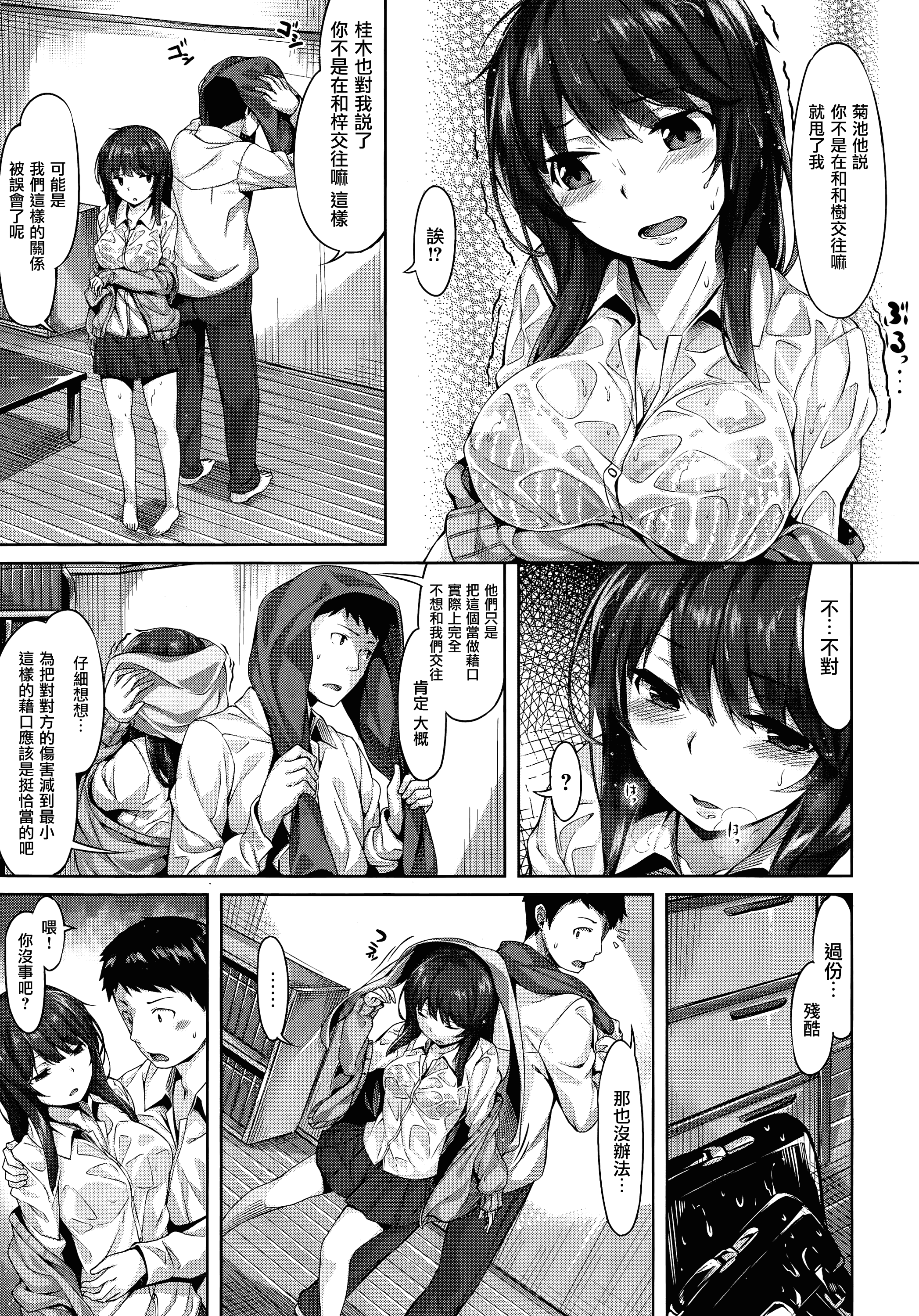 汉化版-[雛咲葉] 放課後のささやき [酒歌個人重嵌][無修正]_第4集