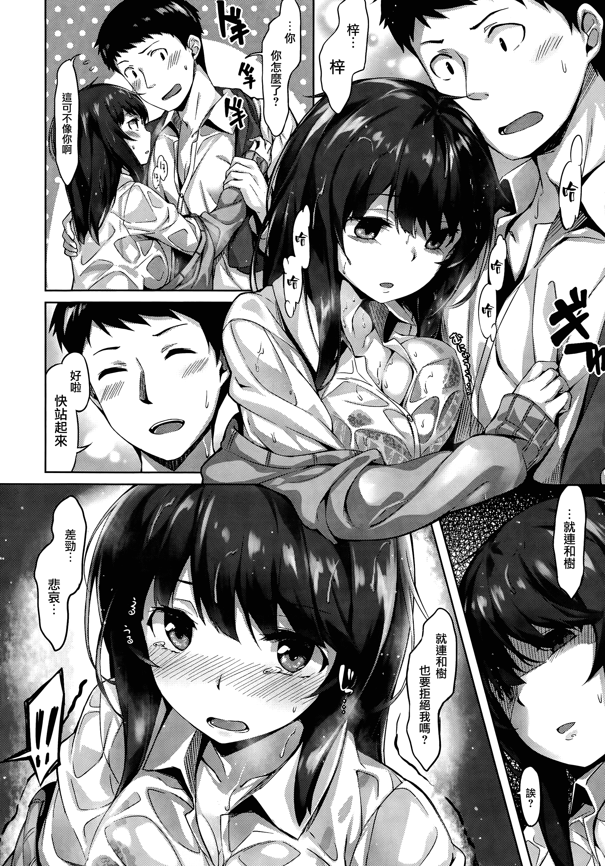 汉化版-[雛咲葉] 放課後のささやき [酒歌個人重嵌][無修正]_第4集