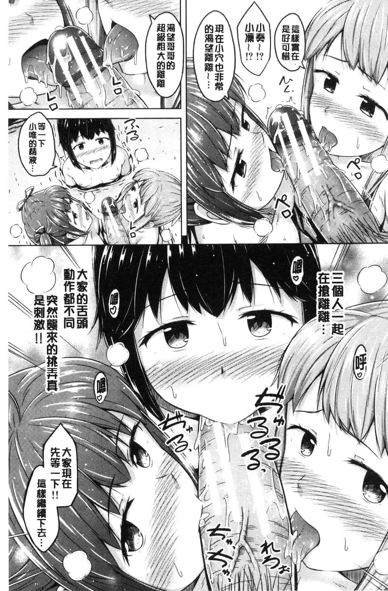汉化版-[OgataAz] いもうと発情ダイアリー 妹妹們的發情 相姦的少女們DIARY [風的工房] C3627_第5集