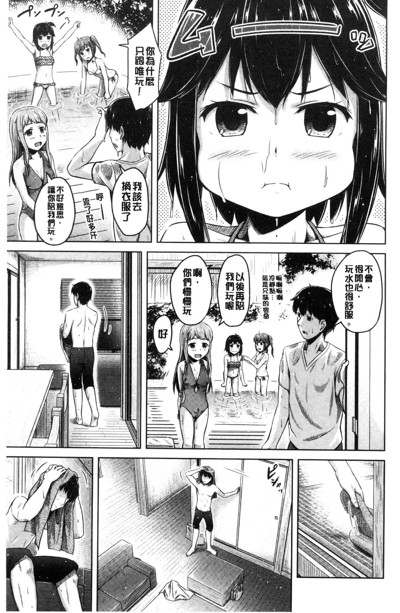 汉化版-[OgataAz] いもうと発情ダイアリー 妹妹們的發情 相姦的少女們DIARY [風的工房] C3627_第1集