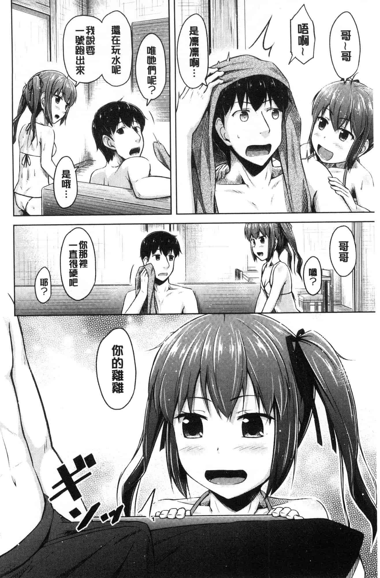 汉化版-[OgataAz] いもうと発情ダイアリー 妹妹們的發情 相姦的少女們DIARY [風的工房] C3627_第1集
