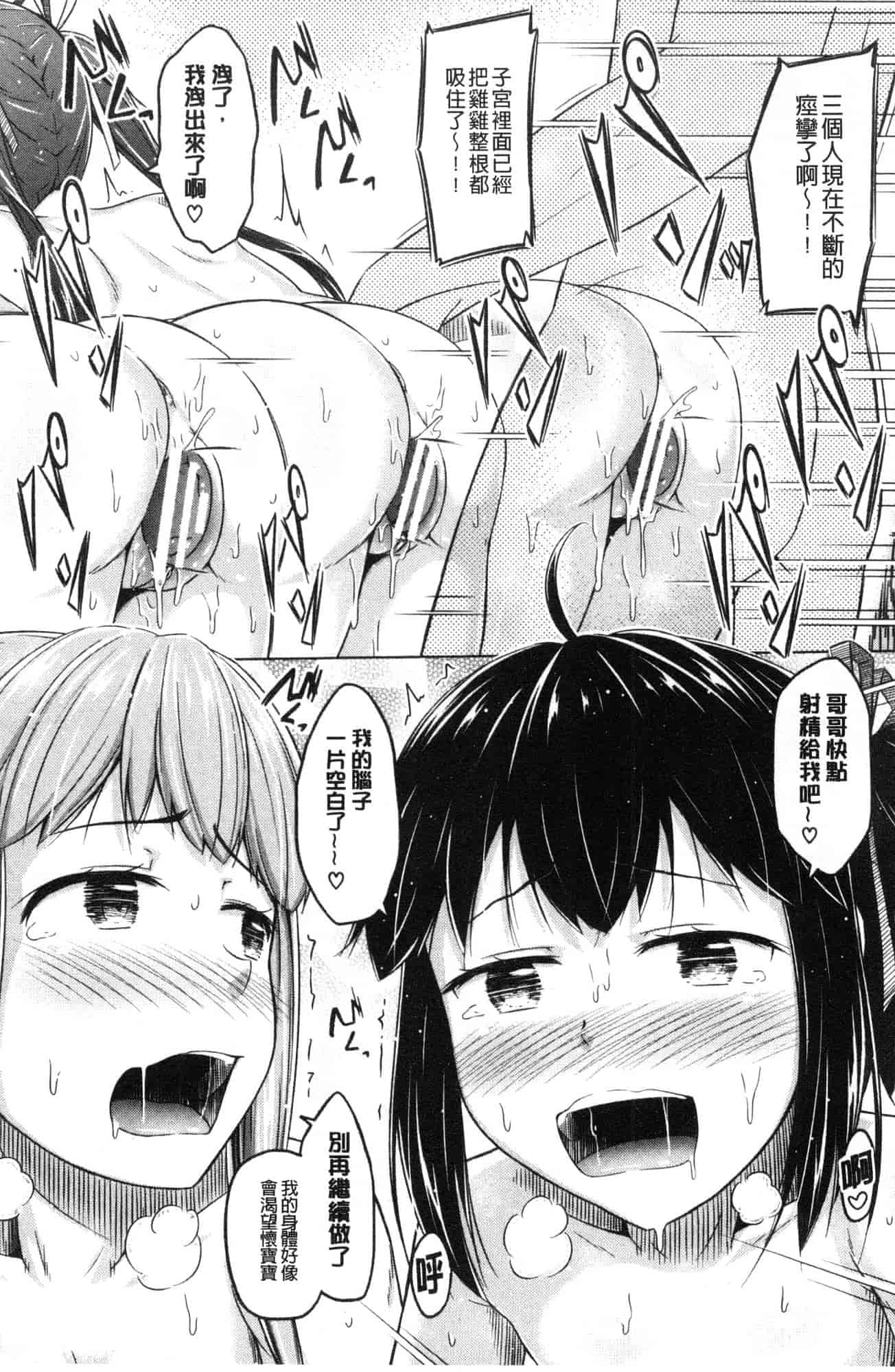 汉化版-[OgataAz] いもうと発情ダイアリー 妹妹們的發情 相姦的少女們DIARY [風的工房] C3627_第5集