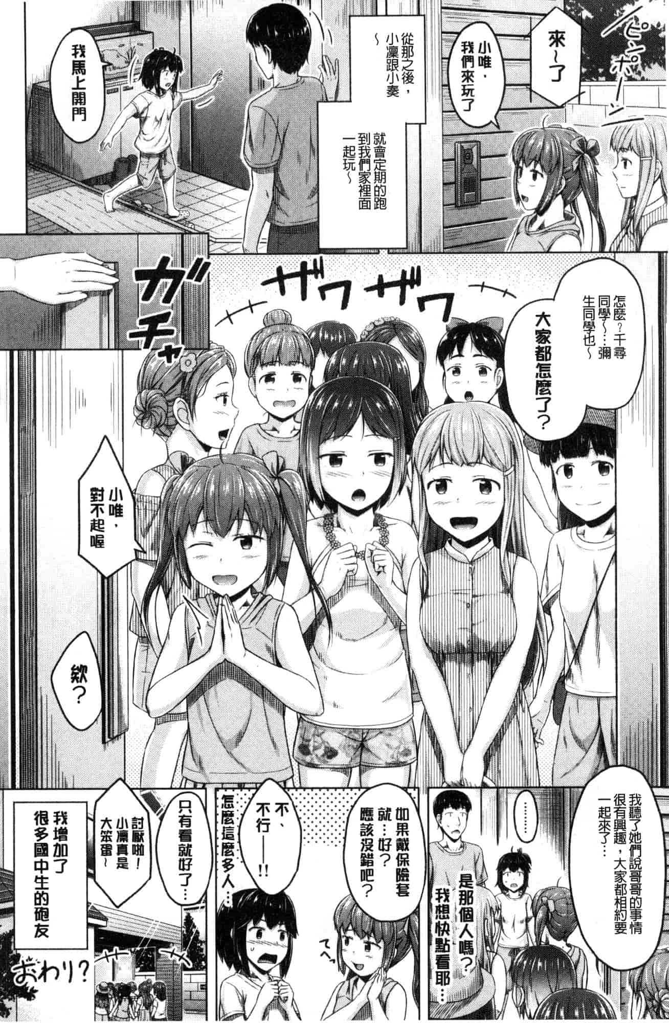 汉化版-[OgataAz] いもうと発情ダイアリー 妹妹們的發情 相姦的少女們DIARY [風的工房] C3627_第6集
