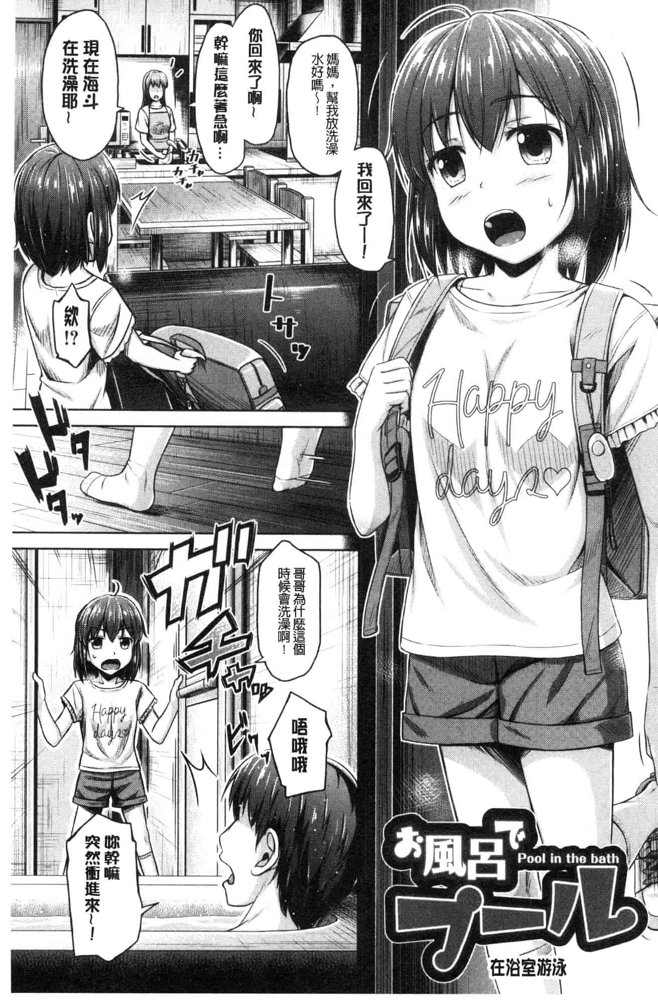 汉化版-[OgataAz] いもうと発情ダイアリー 妹妹們的發情 相姦的少女們DIARY [風的工房] C3627_第6集