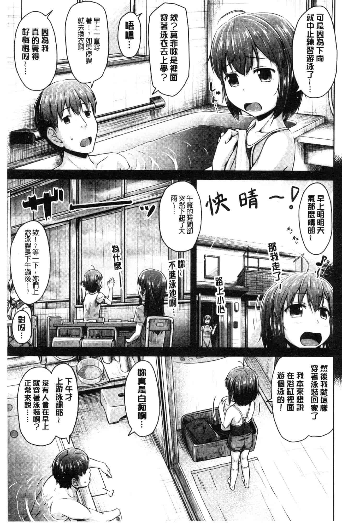 汉化版-[OgataAz] いもうと発情ダイアリー 妹妹們的發情 相姦的少女們DIARY [風的工房] C3627_第6集