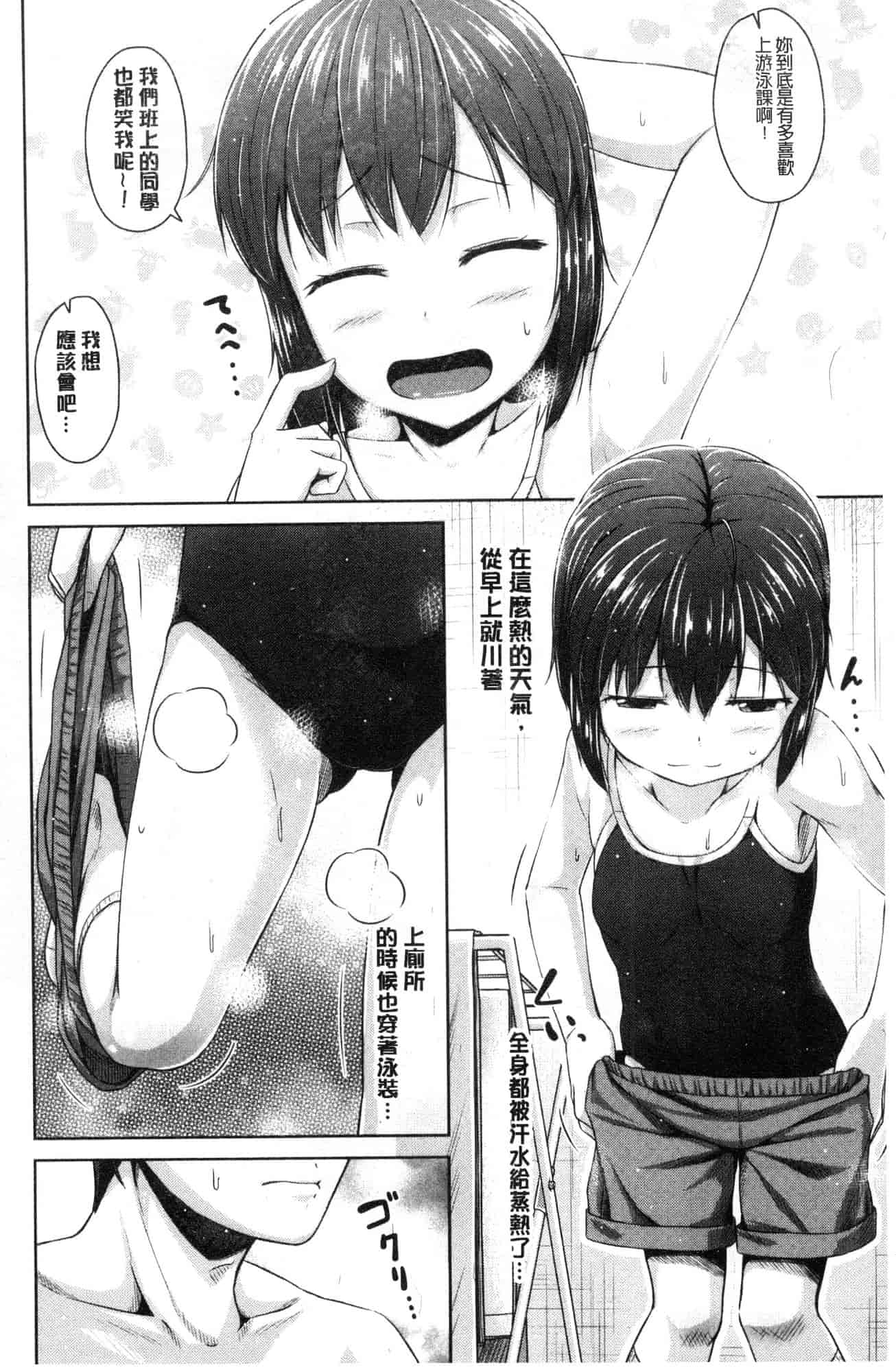 汉化版-[OgataAz] いもうと発情ダイアリー 妹妹們的發情 相姦的少女們DIARY [風的工房] C3627_第6集
