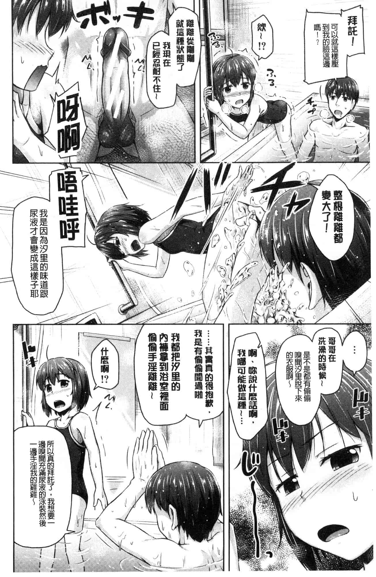 汉化版-[OgataAz] いもうと発情ダイアリー 妹妹們的發情 相姦的少女們DIARY [風的工房] C3627_第6集