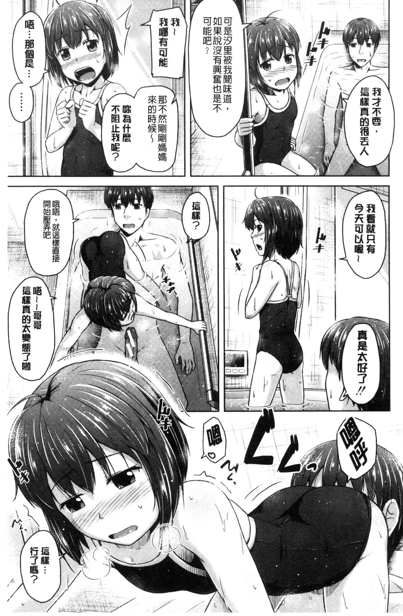汉化版-[OgataAz] いもうと発情ダイアリー 妹妹們的發情 相姦的少女們DIARY [風的工房] C3627_第6集