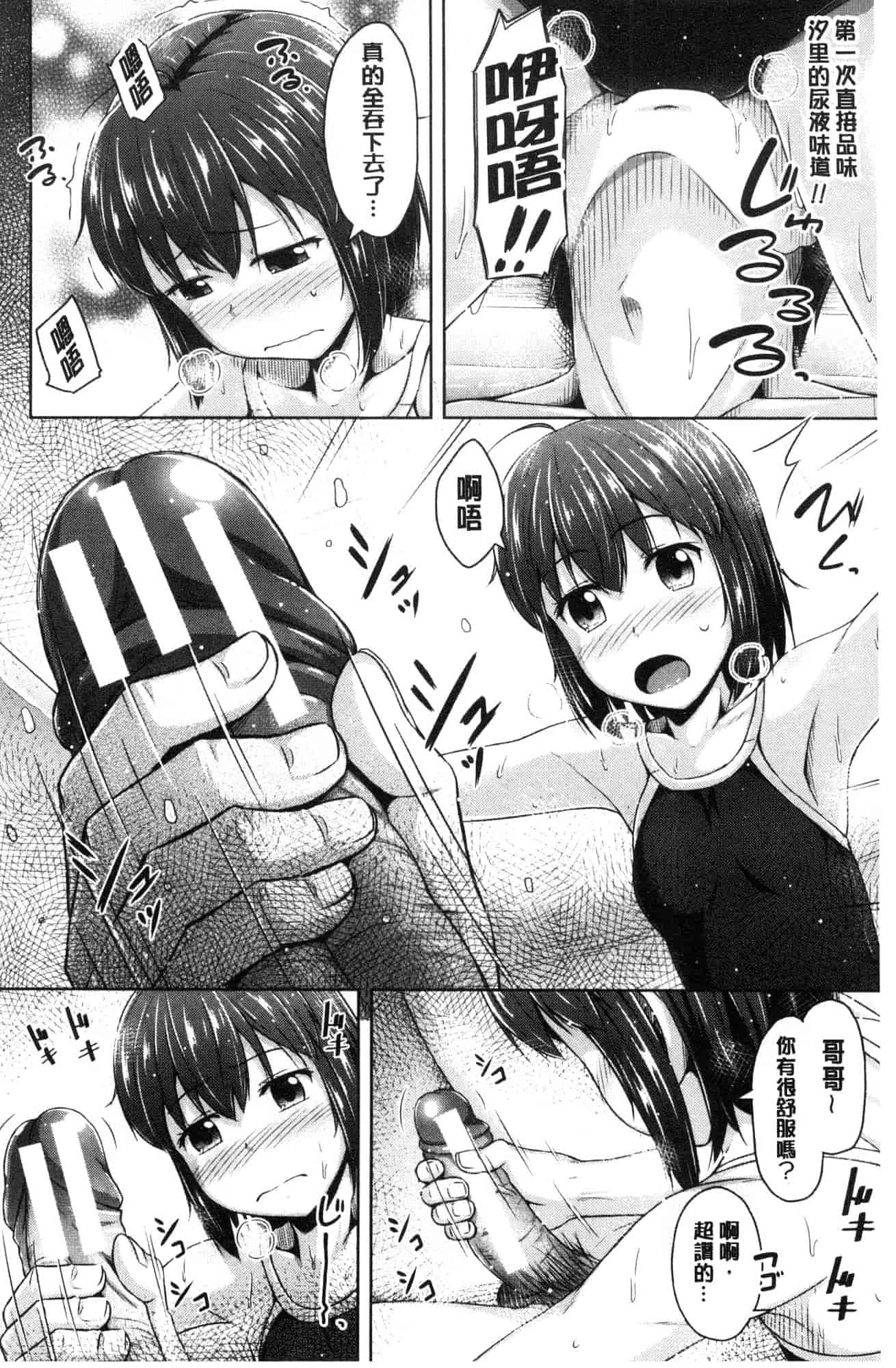汉化版-[OgataAz] いもうと発情ダイアリー 妹妹們的發情 相姦的少女們DIARY [風的工房] C3627_第6集