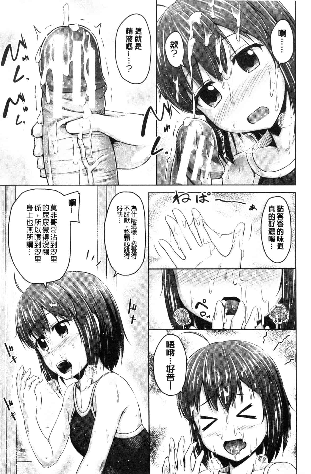 汉化版-[OgataAz] いもうと発情ダイアリー 妹妹們的發情 相姦的少女們DIARY [風的工房] C3627_第6集