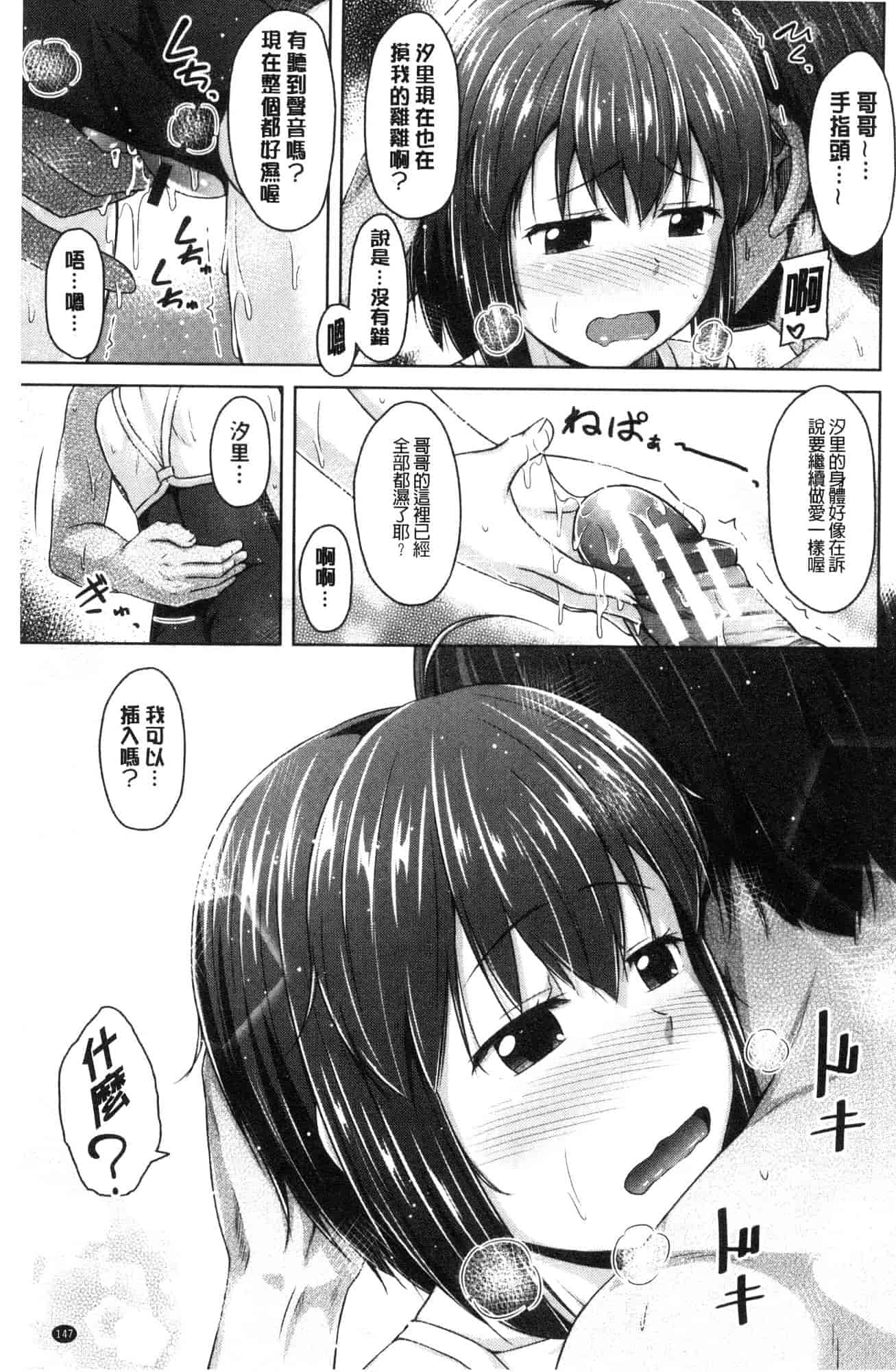 汉化版-[OgataAz] いもうと発情ダイアリー 妹妹們的發情 相姦的少女們DIARY [風的工房] C3627_第6集