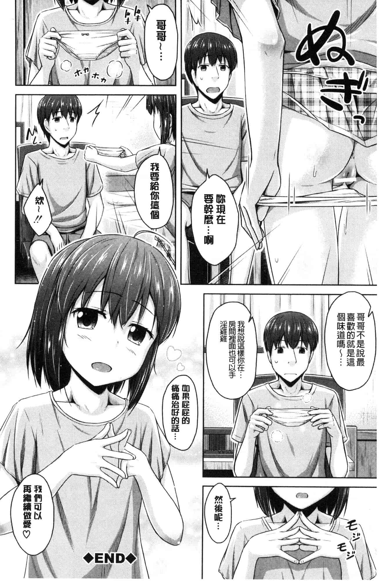 汉化版-[OgataAz] いもうと発情ダイアリー 妹妹們的發情 相姦的少女們DIARY [風的工房] C3627_第7集