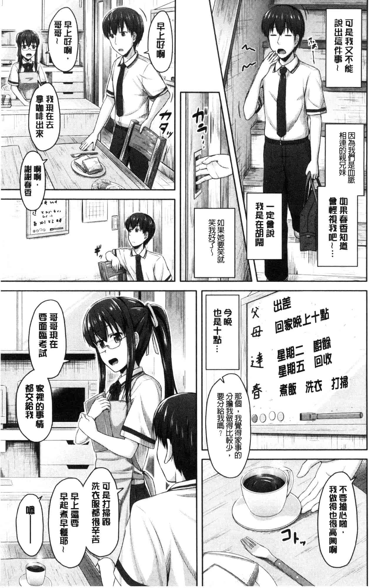 汉化版-[OgataAz] いもうと発情ダイアリー 妹妹們的發情 相姦的少女們DIARY [風的工房] C3627_第7集
