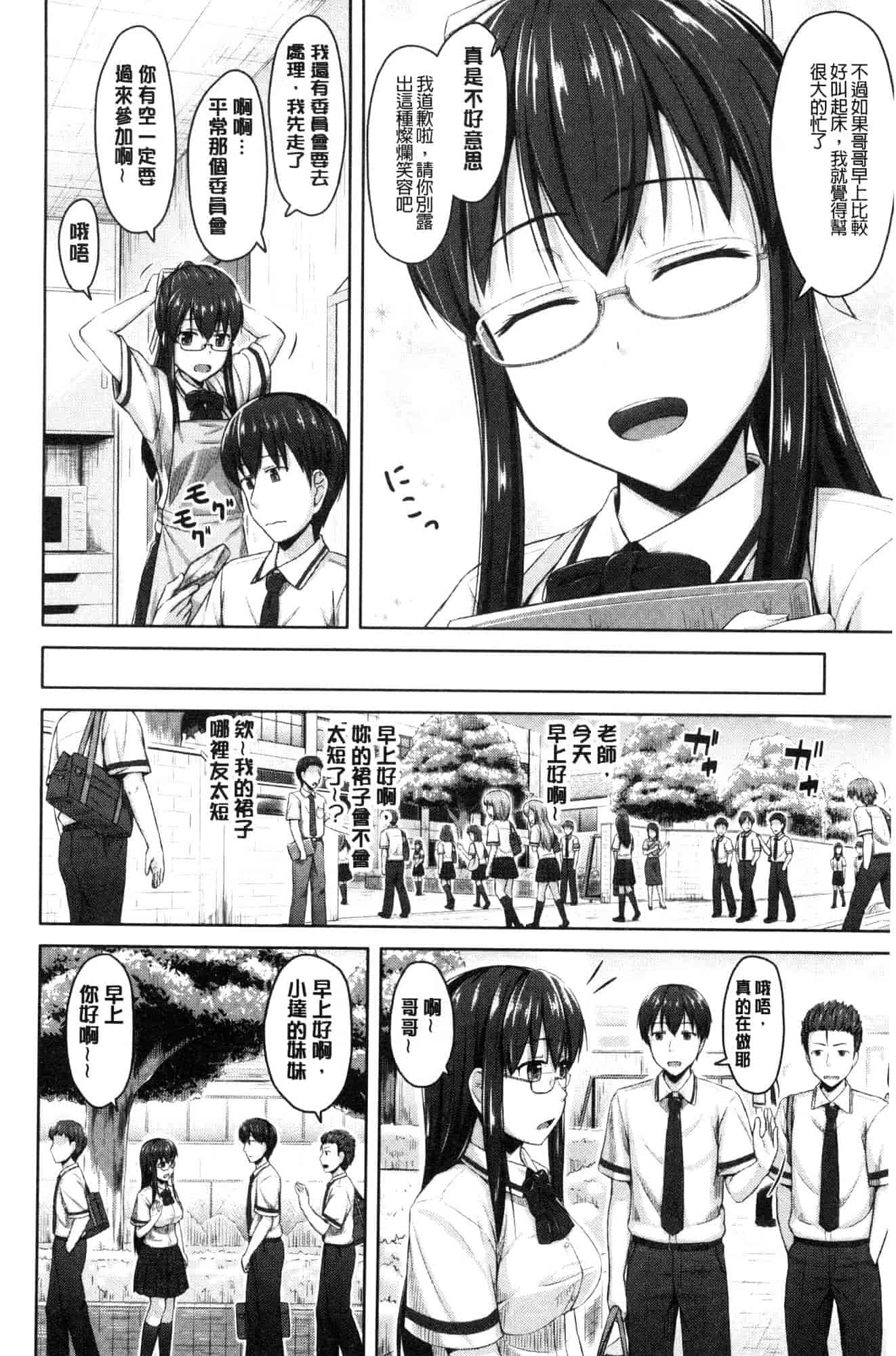 汉化版-[OgataAz] いもうと発情ダイアリー 妹妹們的發情 相姦的少女們DIARY [風的工房] C3627_第7集