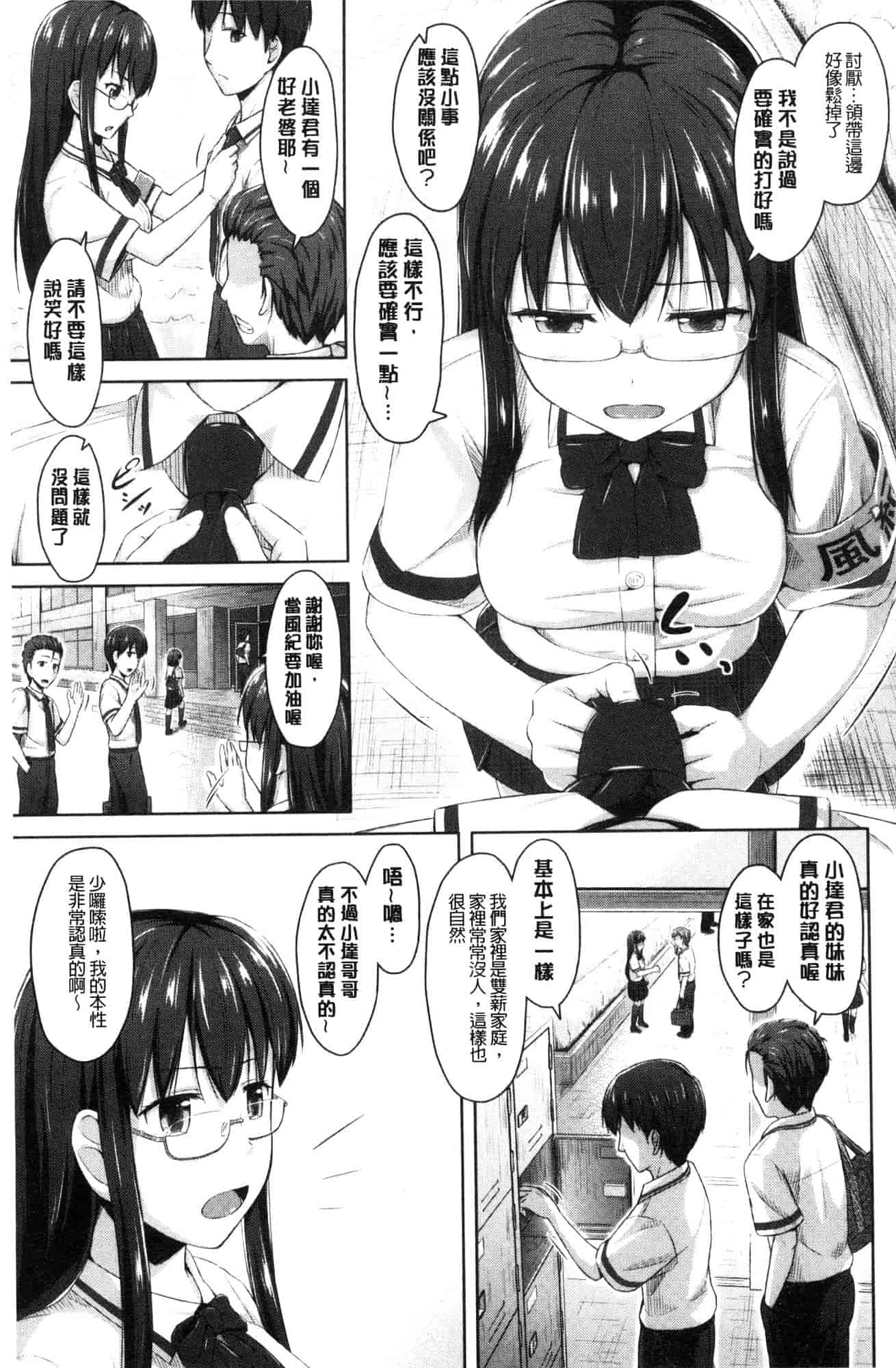 汉化版-[OgataAz] いもうと発情ダイアリー 妹妹們的發情 相姦的少女們DIARY [風的工房] C3627_第7集