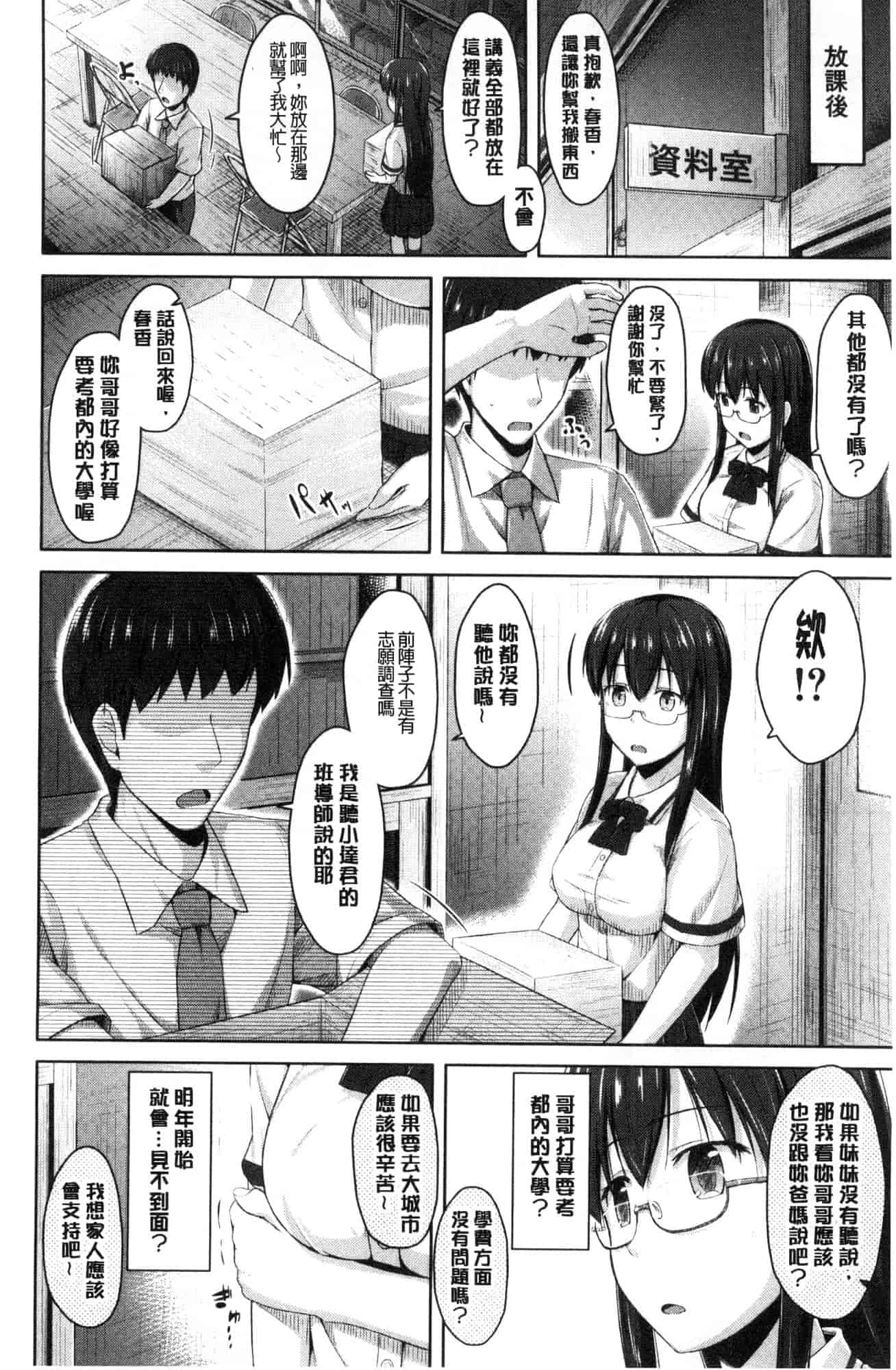 汉化版-[OgataAz] いもうと発情ダイアリー 妹妹們的發情 相姦的少女們DIARY [風的工房] C3627_第7集