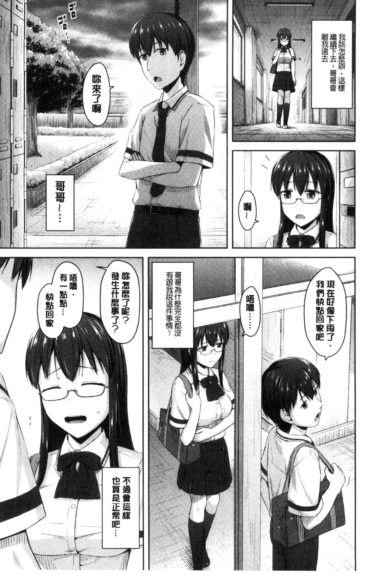 汉化版-[OgataAz] いもうと発情ダイアリー 妹妹們的發情 相姦的少女們DIARY [風的工房] C3627_第7集