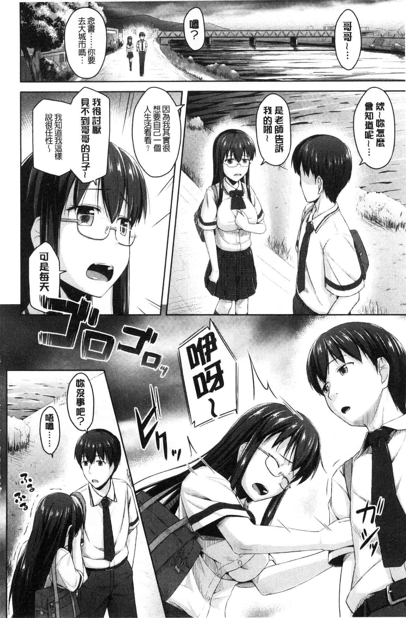 汉化版-[OgataAz] いもうと発情ダイアリー 妹妹們的發情 相姦的少女們DIARY [風的工房] C3627_第7集
