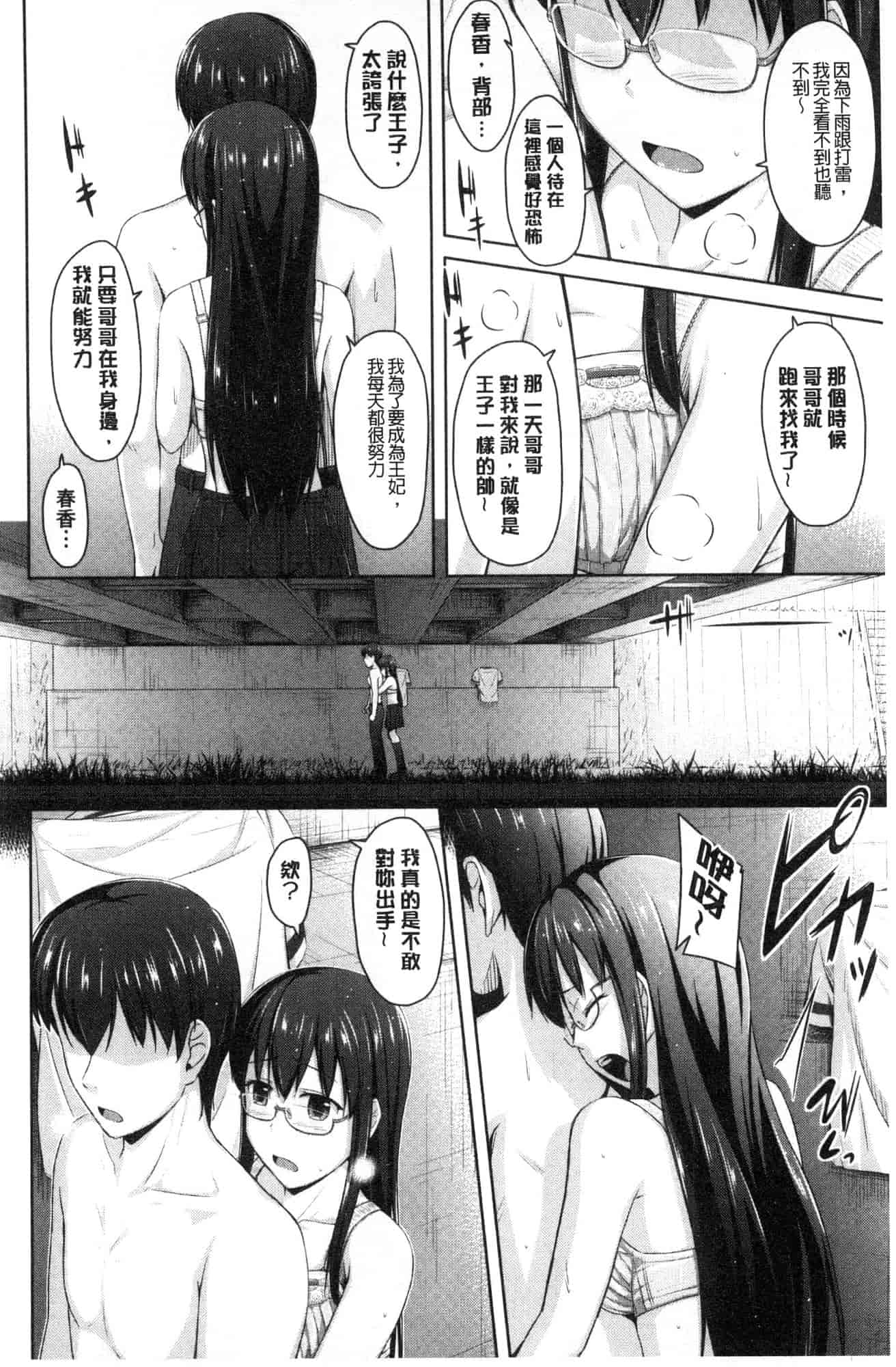 汉化版-[OgataAz] いもうと発情ダイアリー 妹妹們的發情 相姦的少女們DIARY [風的工房] C3627_第8集