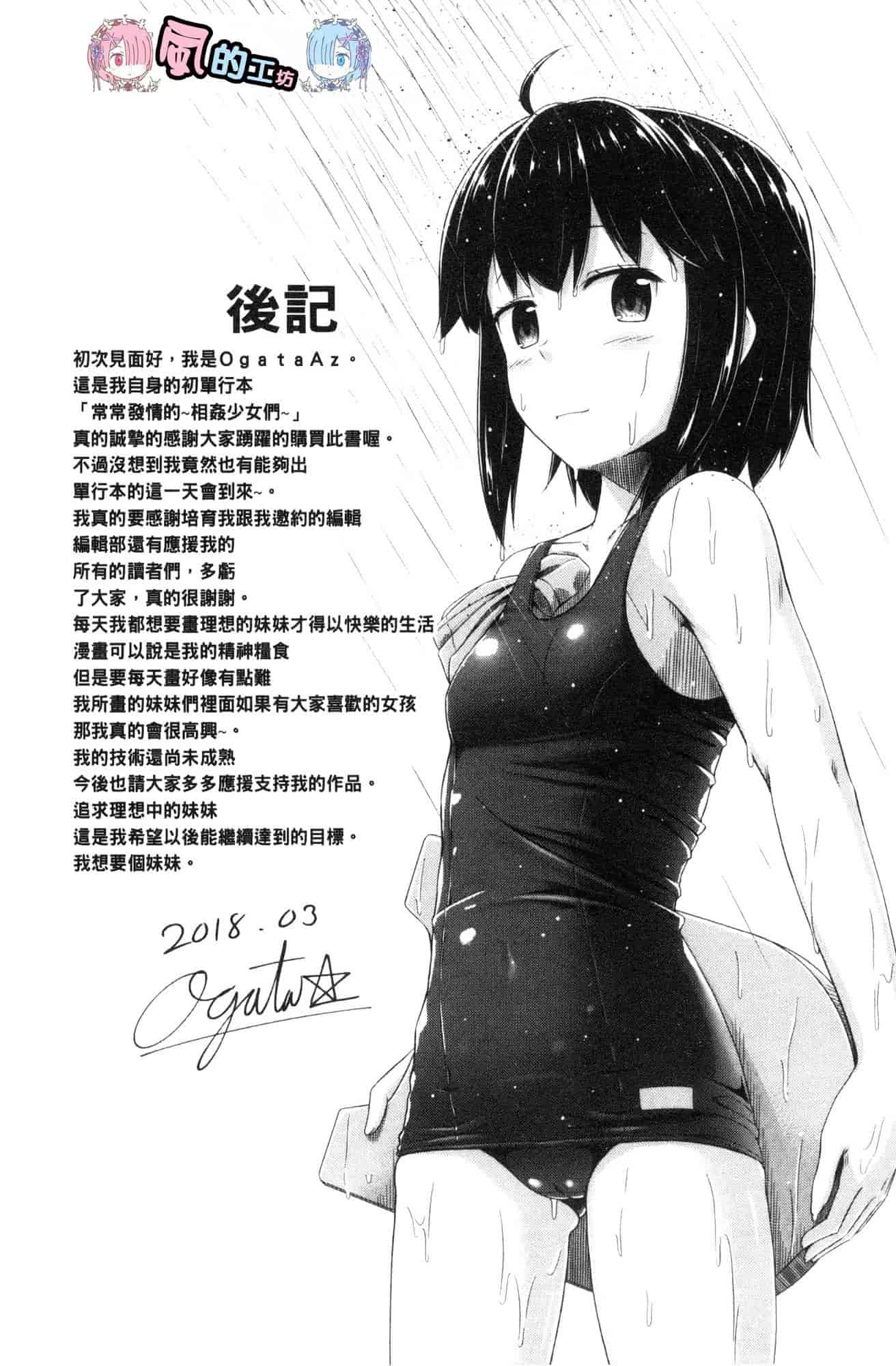 汉化版-[OgataAz] いもうと発情ダイアリー 妹妹們的發情 相姦的少女們DIARY [風的工房] C3627_第9集
