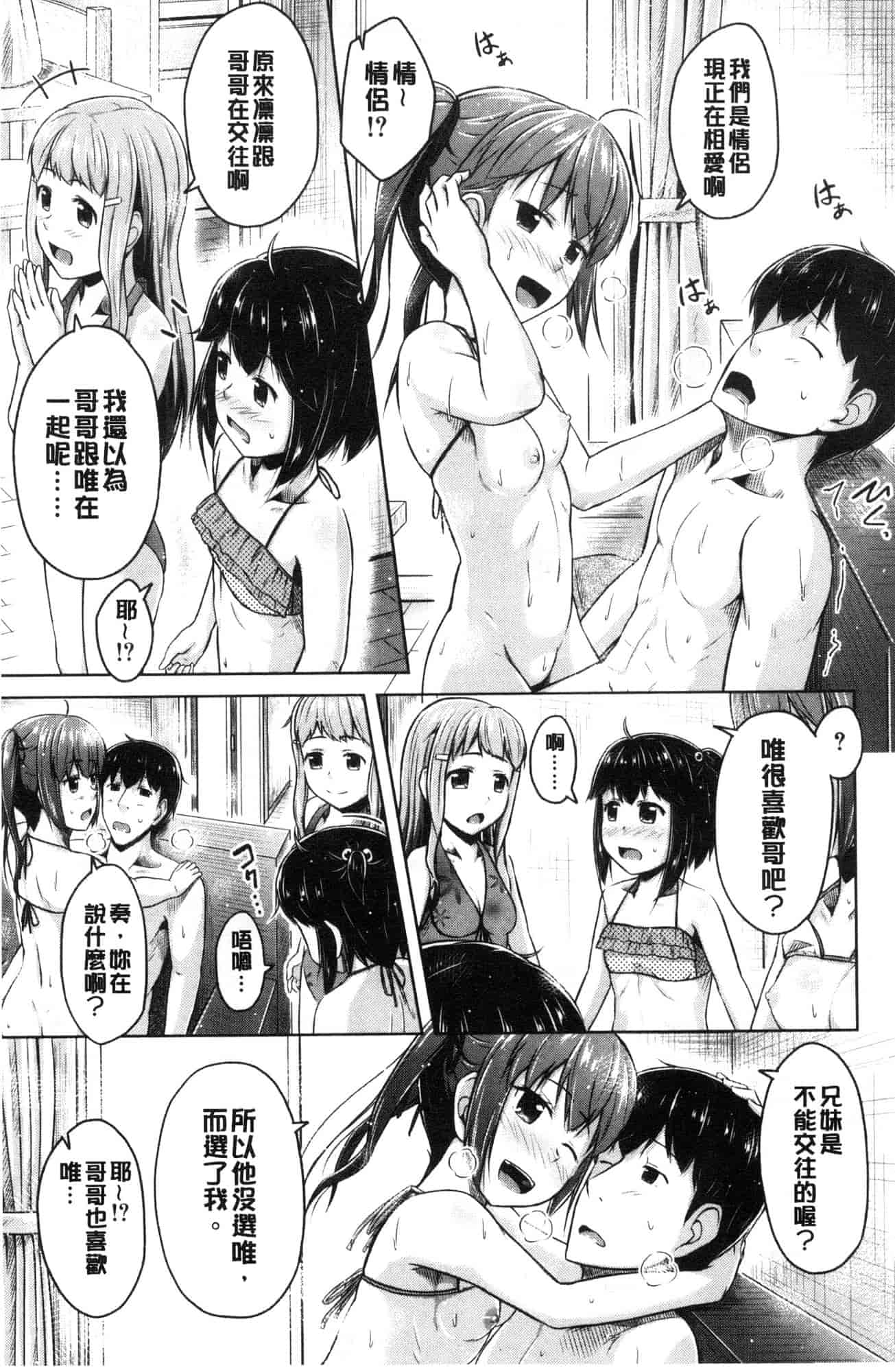 汉化版-[OgataAz] いもうと発情ダイアリー 妹妹們的發情 相姦的少女們DIARY [風的工房] C3627_第1集