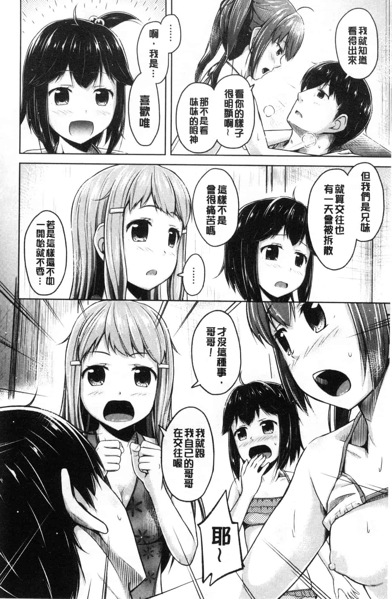 汉化版-[OgataAz] いもうと発情ダイアリー 妹妹們的發情 相姦的少女們DIARY [風的工房] C3627_第2集