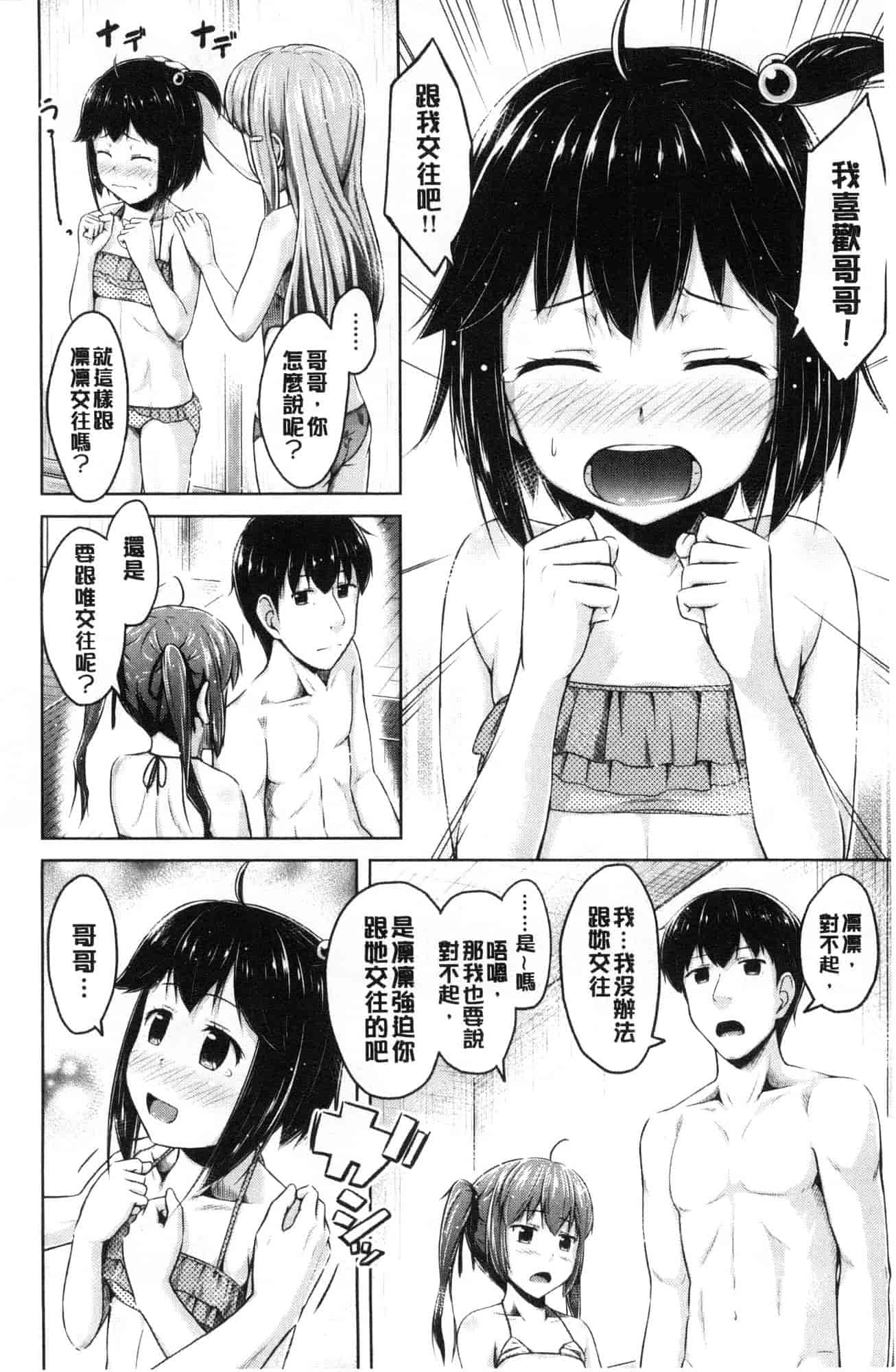 汉化版-[OgataAz] いもうと発情ダイアリー 妹妹們的發情 相姦的少女們DIARY [風的工房] C3627_第2集