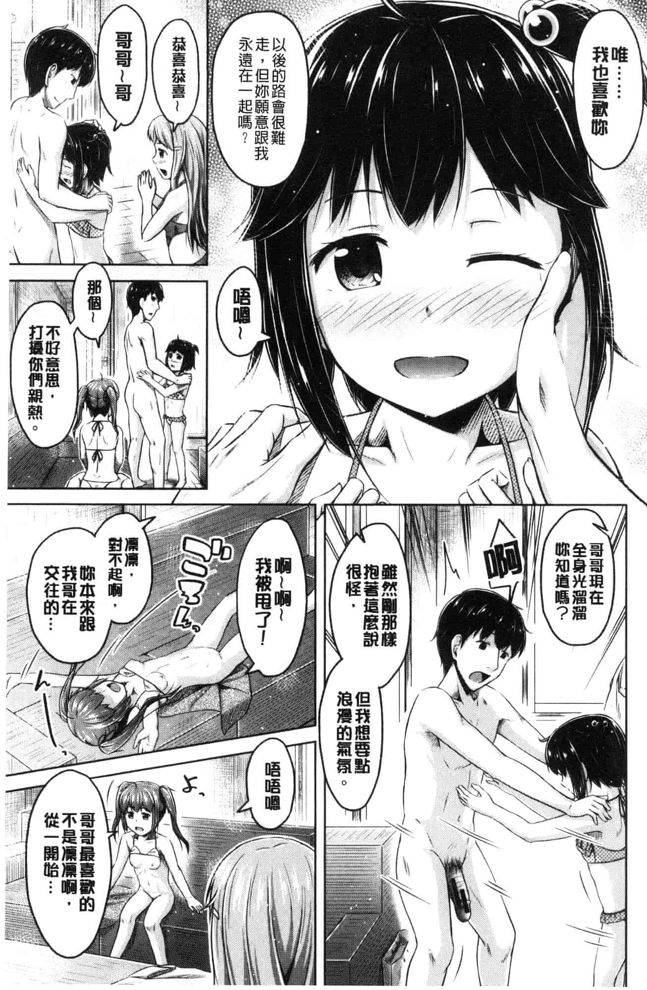 汉化版-[OgataAz] いもうと発情ダイアリー 妹妹們的發情 相姦的少女們DIARY [風的工房] C3627_第2集