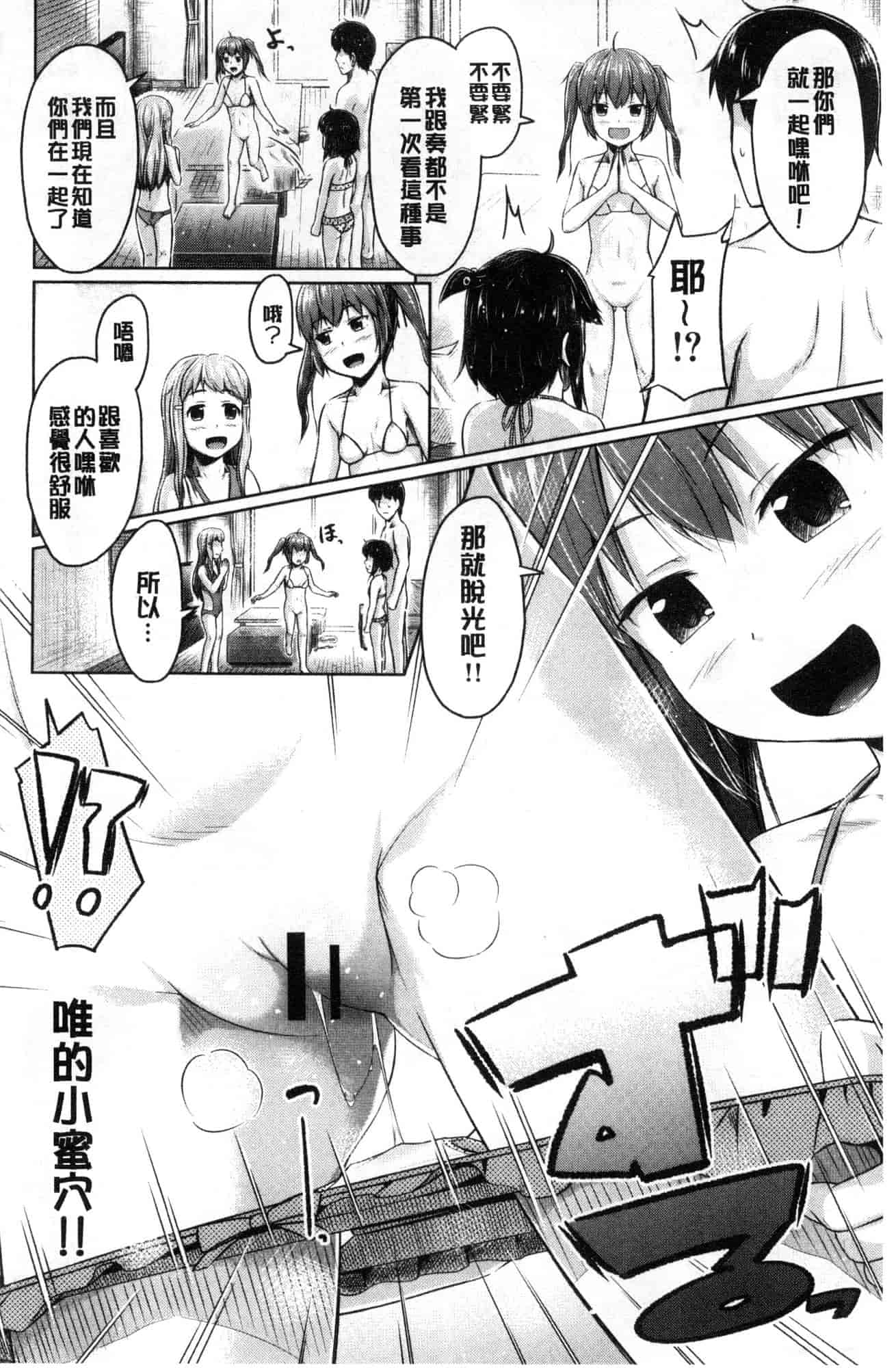 汉化版-[OgataAz] いもうと発情ダイアリー 妹妹們的發情 相姦的少女們DIARY [風的工房] C3627_第2集