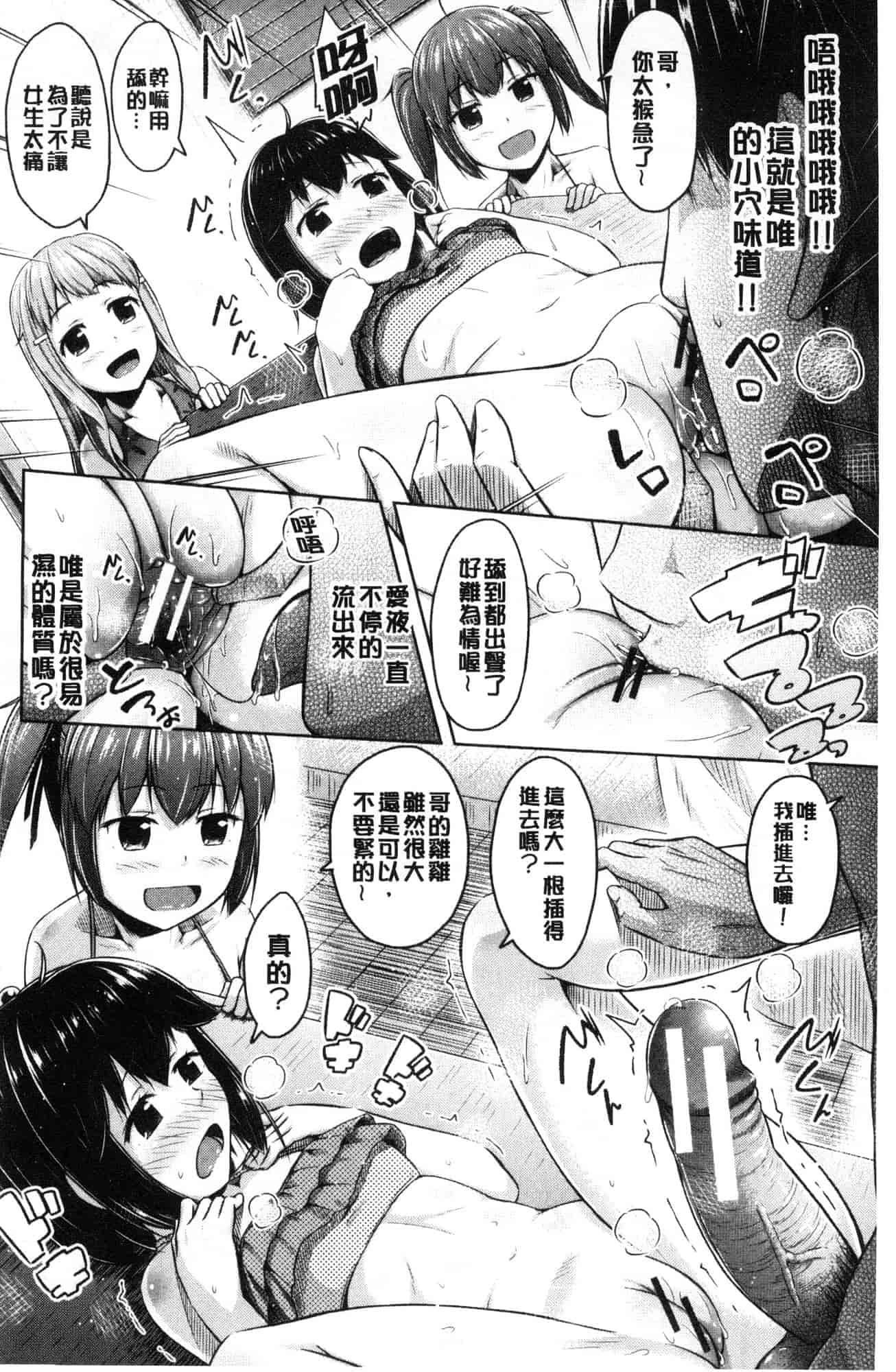 汉化版-[OgataAz] いもうと発情ダイアリー 妹妹們的發情 相姦的少女們DIARY [風的工房] C3627_第2集