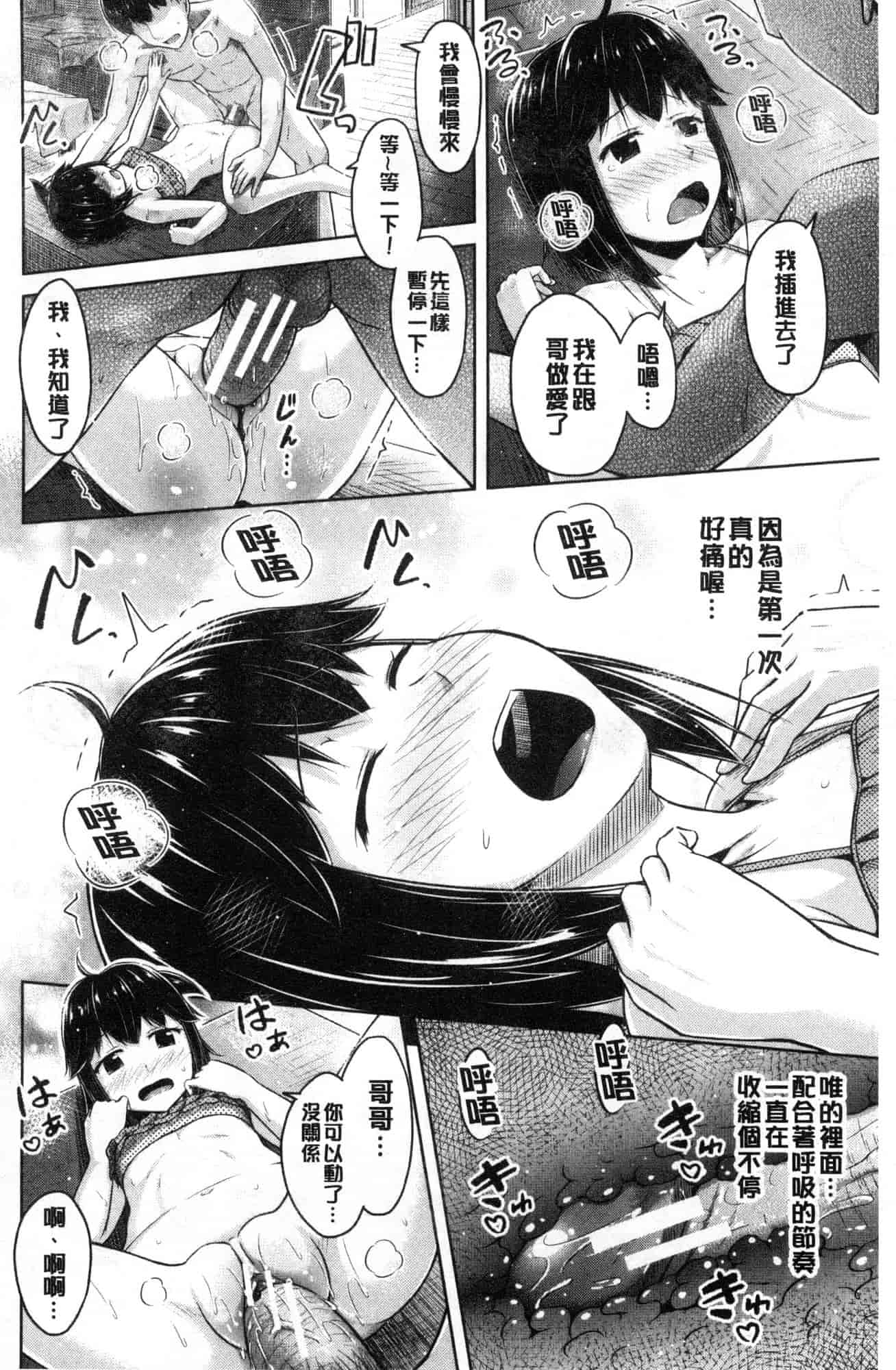 汉化版-[OgataAz] いもうと発情ダイアリー 妹妹們的發情 相姦的少女們DIARY [風的工房] C3627_第2集