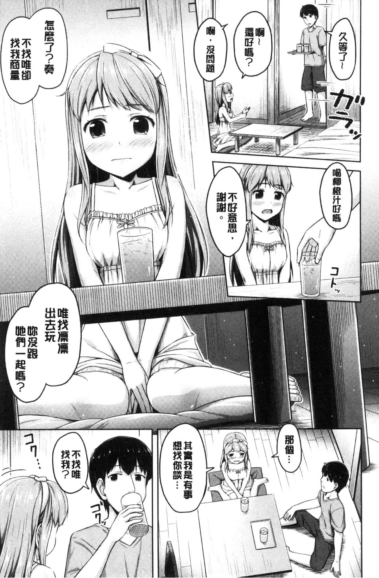 汉化版-[OgataAz] いもうと発情ダイアリー 妹妹們的發情 相姦的少女們DIARY [風的工房] C3627_第2集