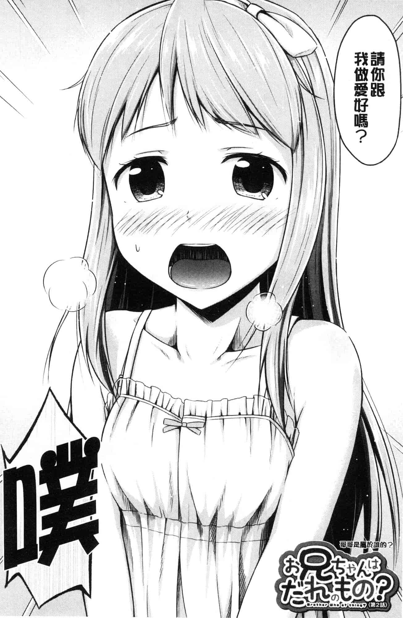 汉化版-[OgataAz] いもうと発情ダイアリー 妹妹們的發情 相姦的少女們DIARY [風的工房] C3627_第2集