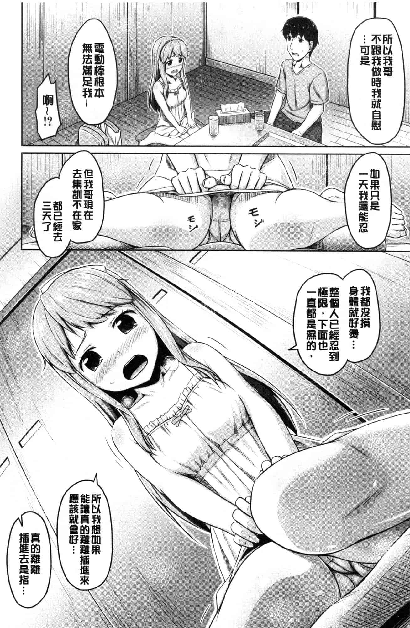 汉化版-[OgataAz] いもうと発情ダイアリー 妹妹們的發情 相姦的少女們DIARY [風的工房] C3627_第2集