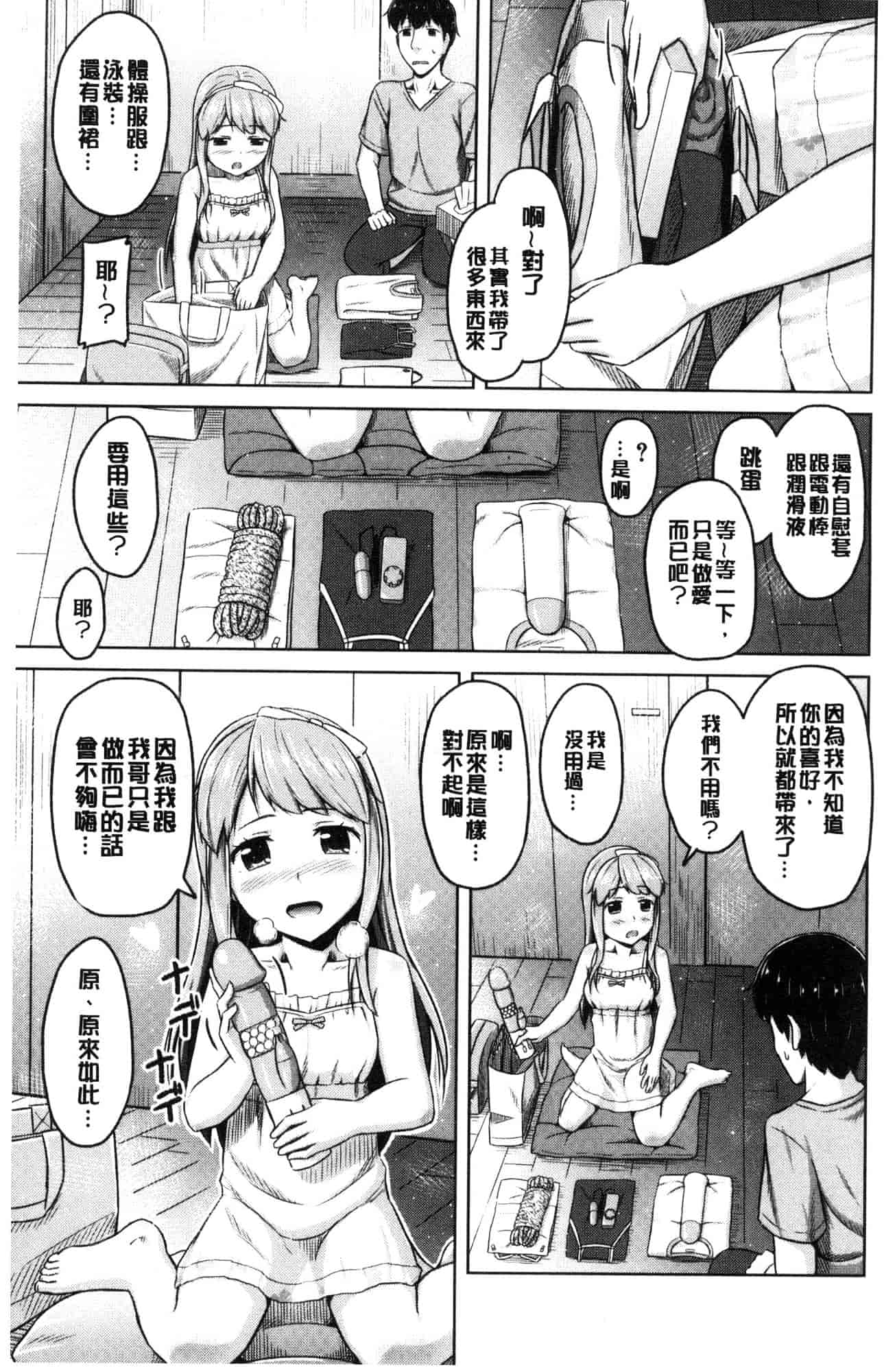 汉化版-[OgataAz] いもうと発情ダイアリー 妹妹們的發情 相姦的少女們DIARY [風的工房] C3627_第3集