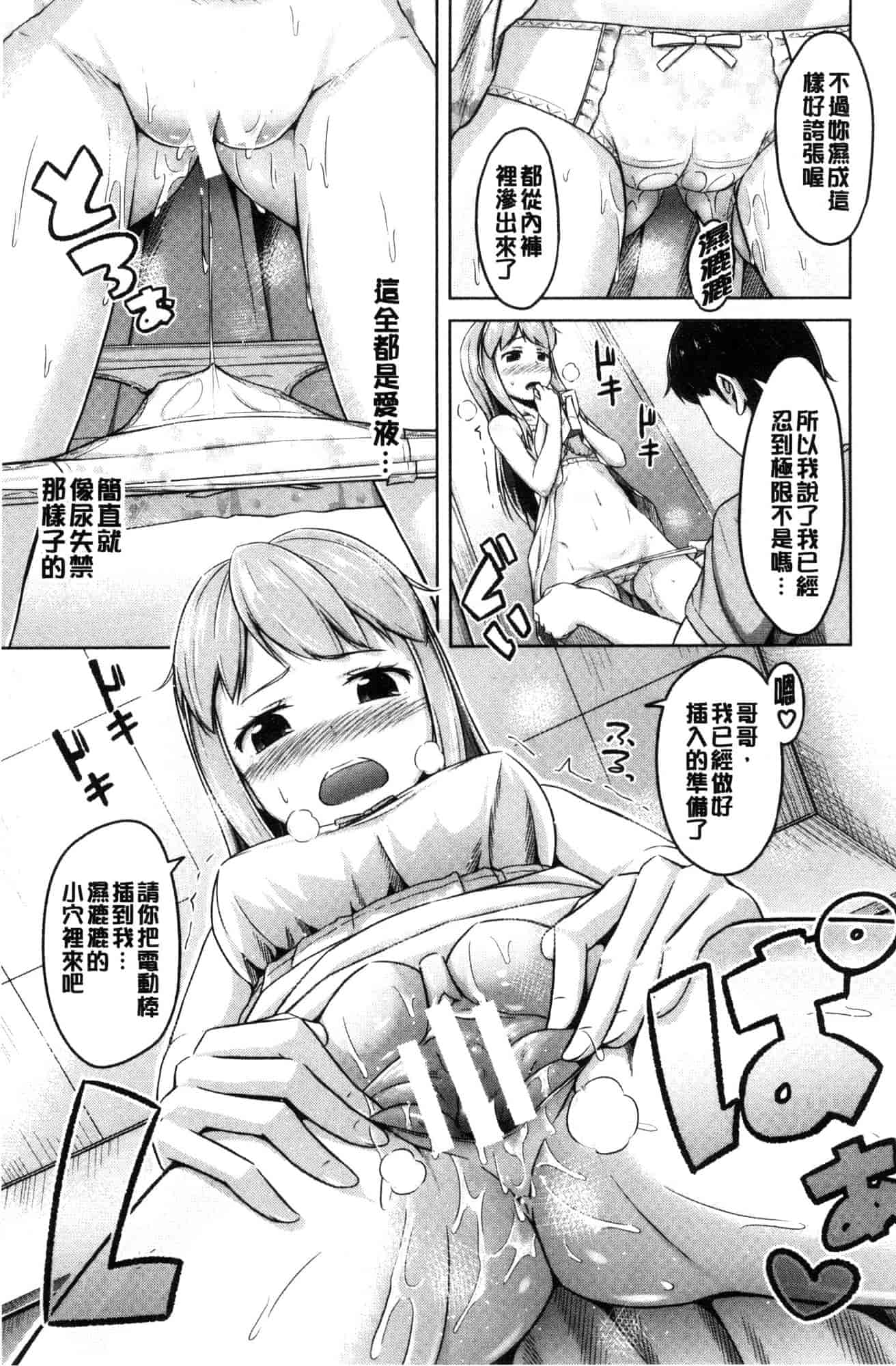 汉化版-[OgataAz] いもうと発情ダイアリー 妹妹們的發情 相姦的少女們DIARY [風的工房] C3627_第3集