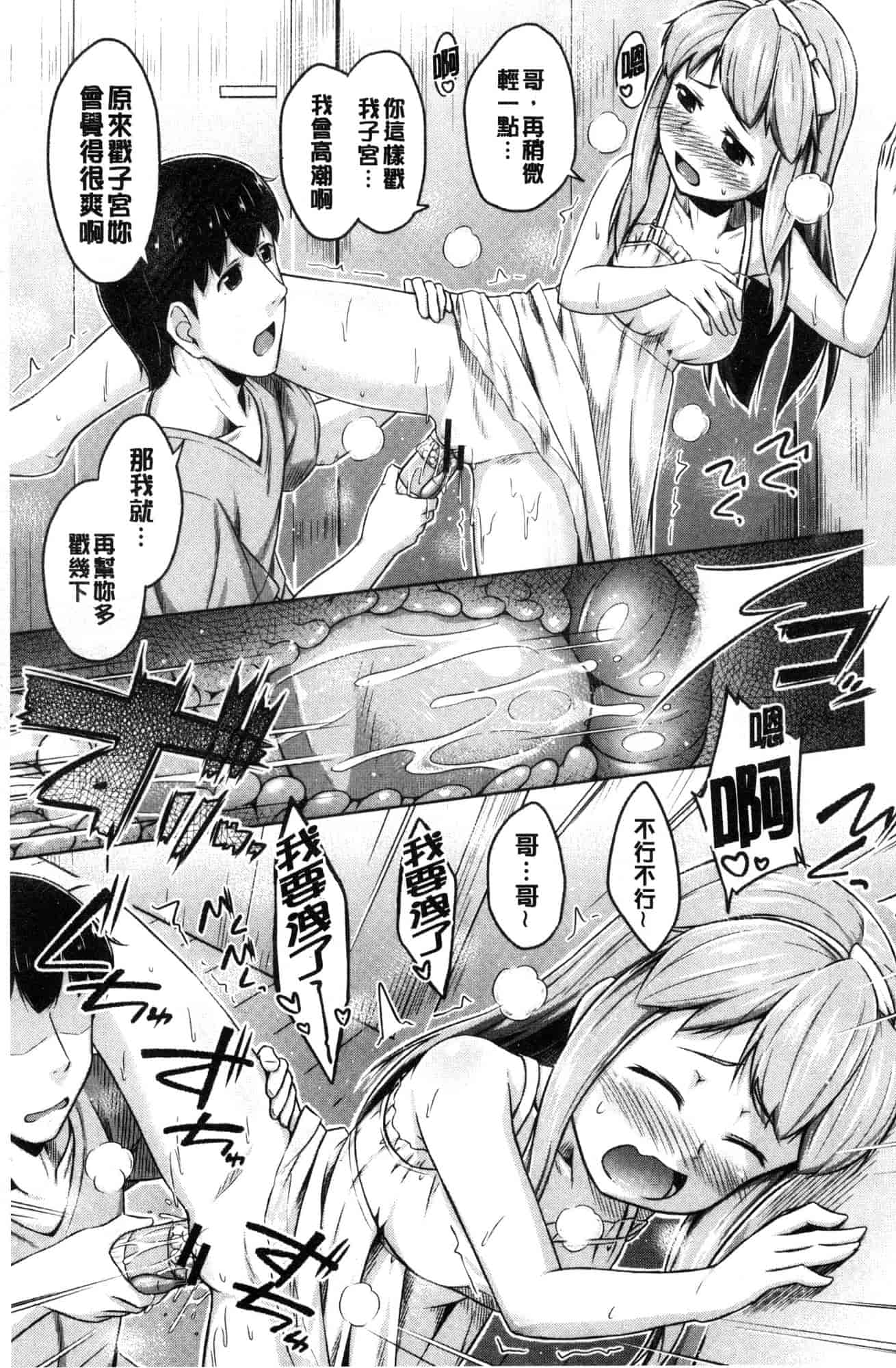 汉化版-[OgataAz] いもうと発情ダイアリー 妹妹們的發情 相姦的少女們DIARY [風的工房] C3627_第3集
