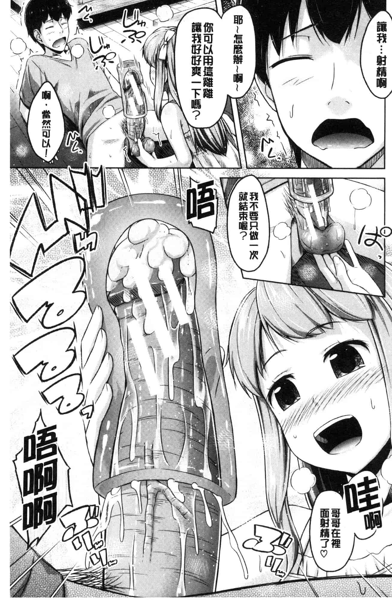 汉化版-[OgataAz] いもうと発情ダイアリー 妹妹們的發情 相姦的少女們DIARY [風的工房] C3627_第3集